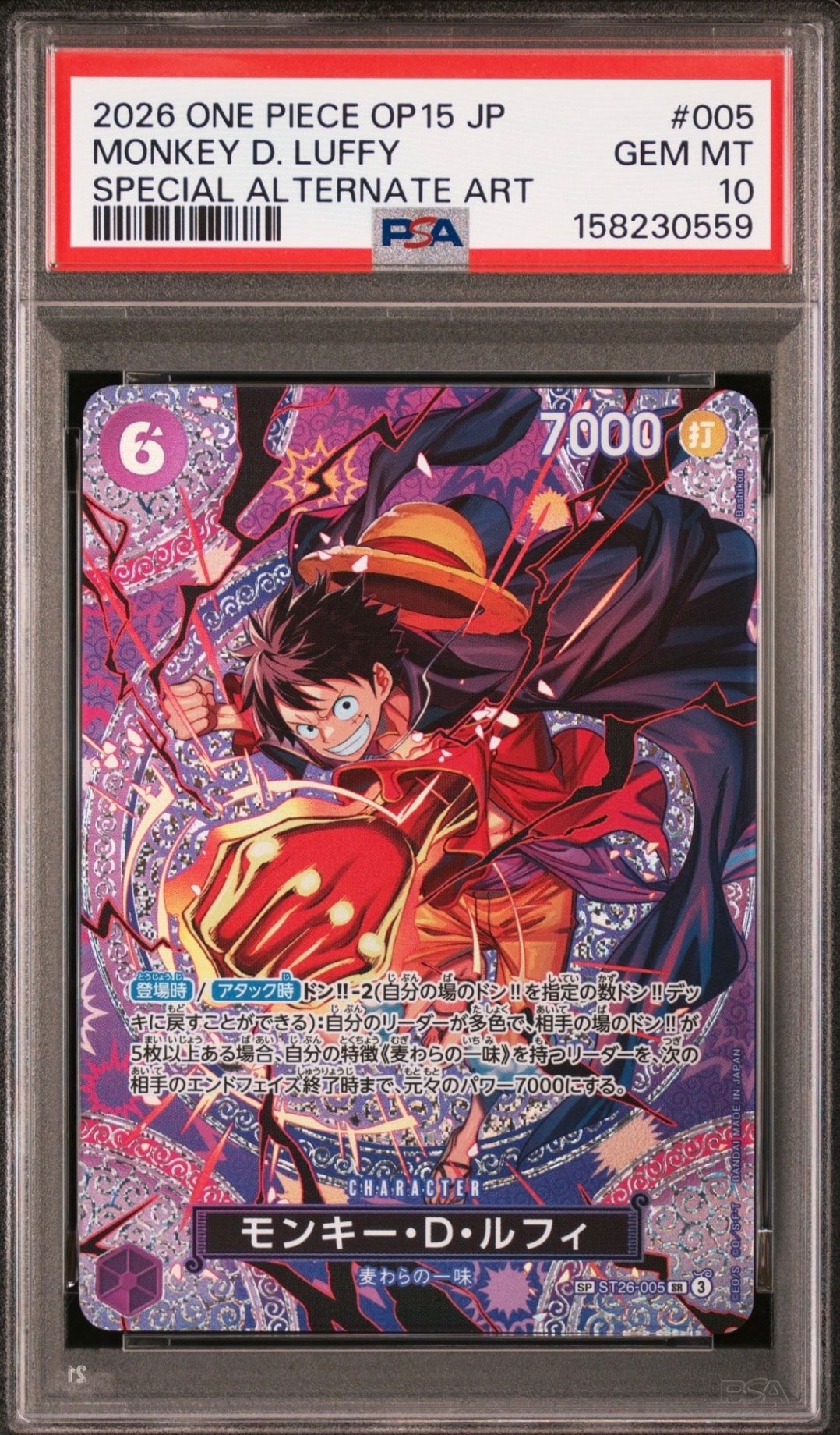 モンキー・D・ルフィ SR-SPC [ST26-005](ブースターパック「神の島の冒険」)
