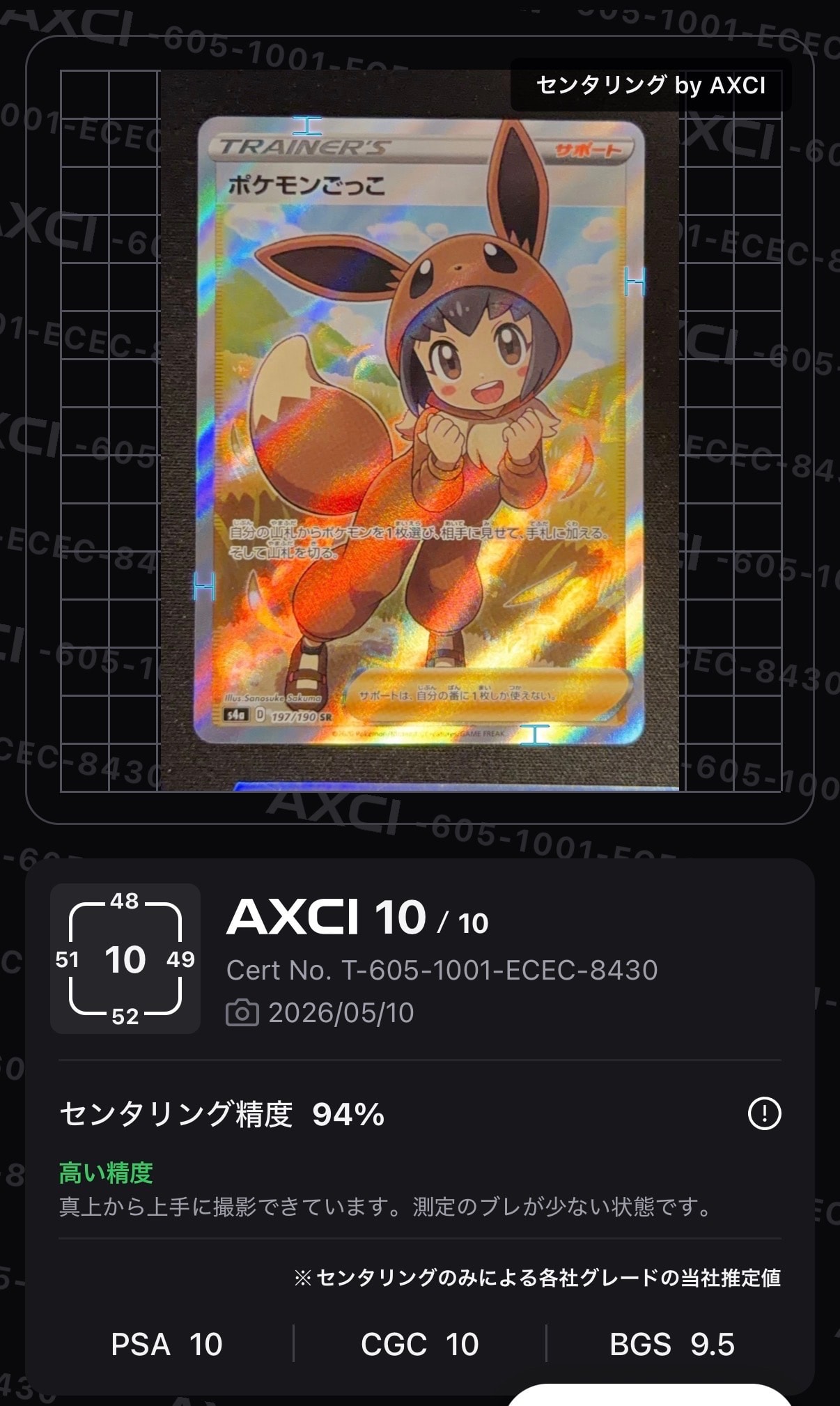 ポケモンごっこ SR[S4a 197/190](ハイクラスパック「シャイニースターV」)