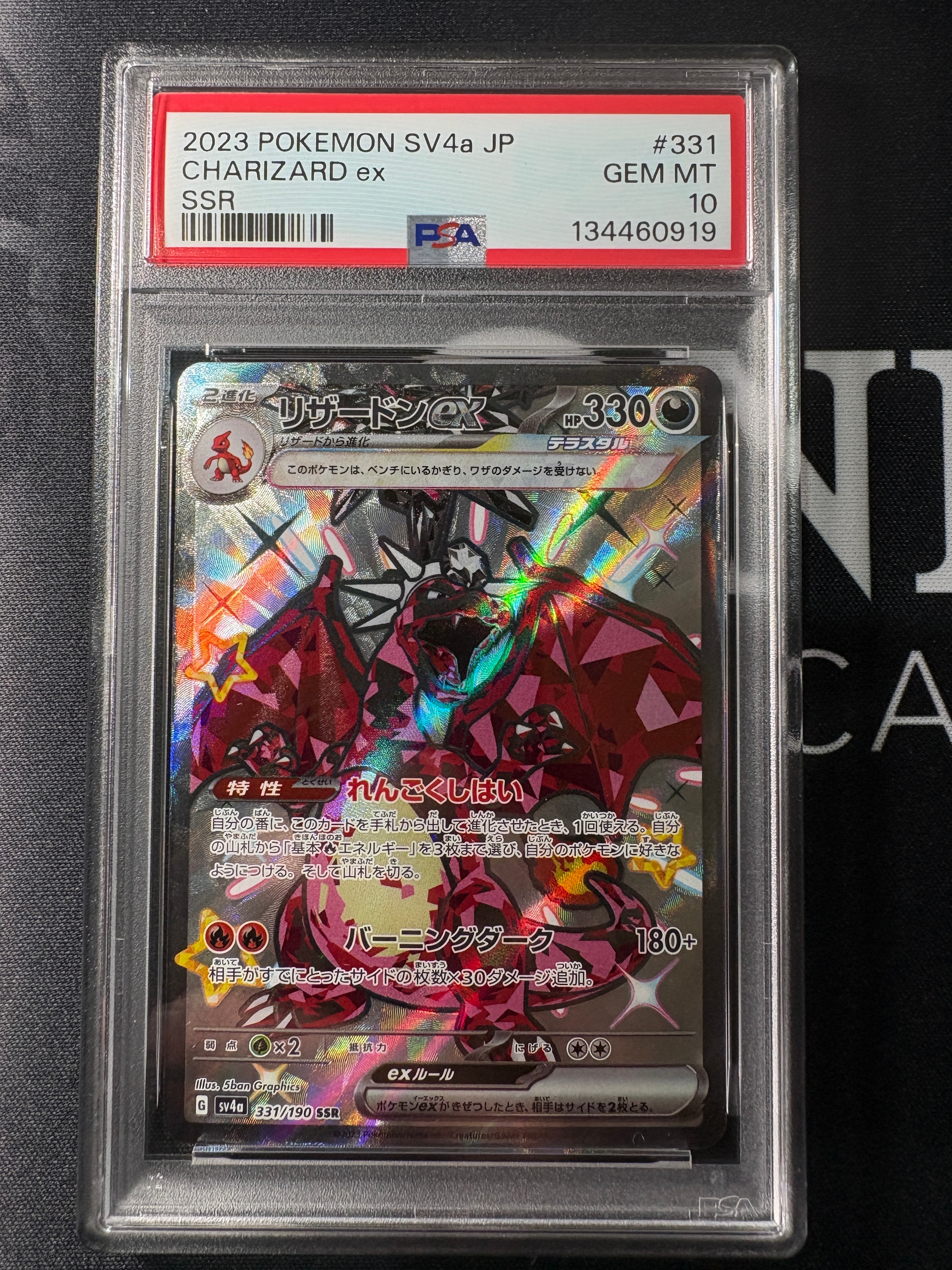 リザードンex SSR[SV4a 331/190](ハイクラスパック「シャイニートレジャーex」)