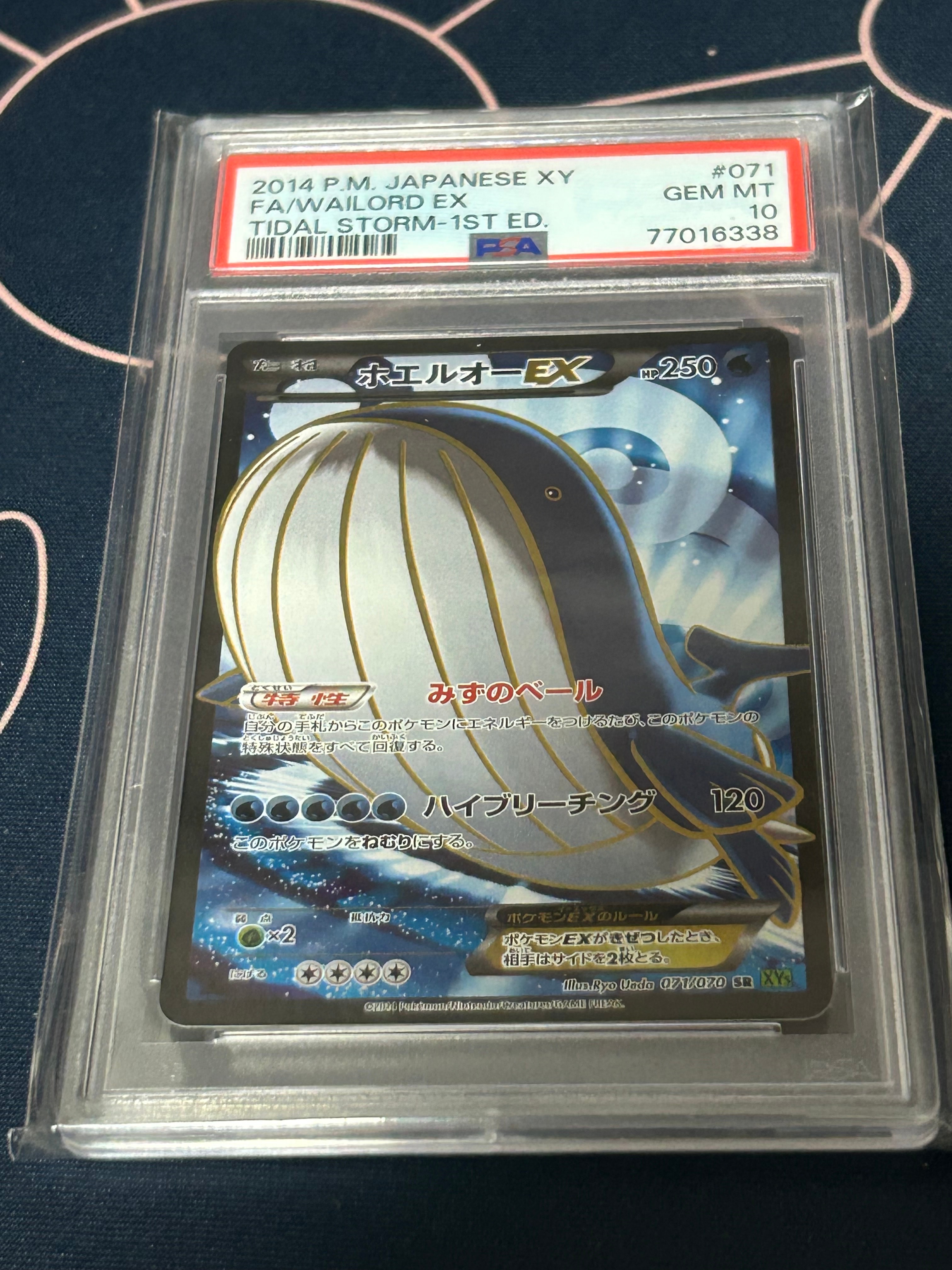 ホエルオーEX SR :1ED [XY5-T 071/070](拡張パック「タイダルストーム」)