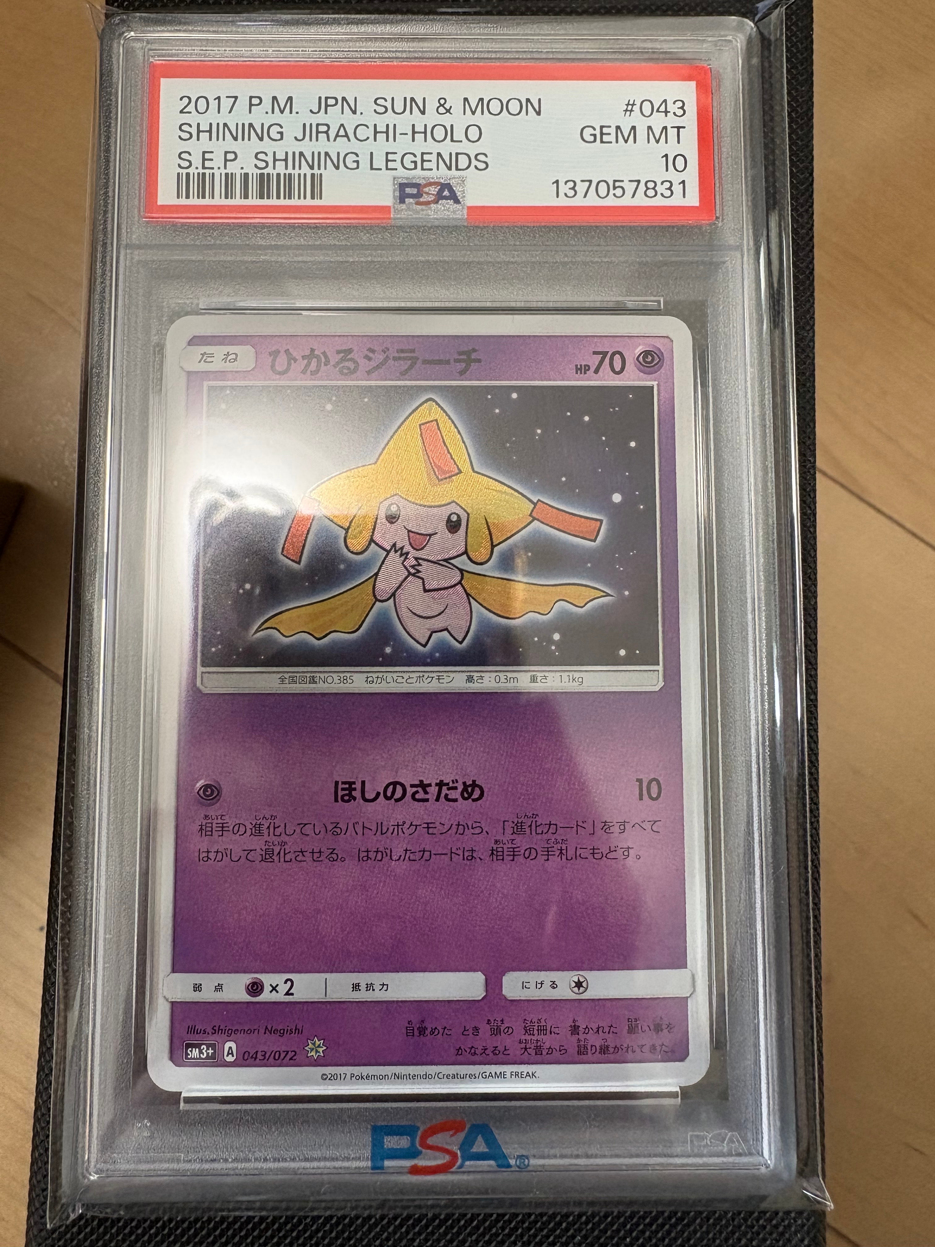 ひかるジラーチ H[SM3+ 043/072](強化拡張パック「ひかる伝説」)の新品