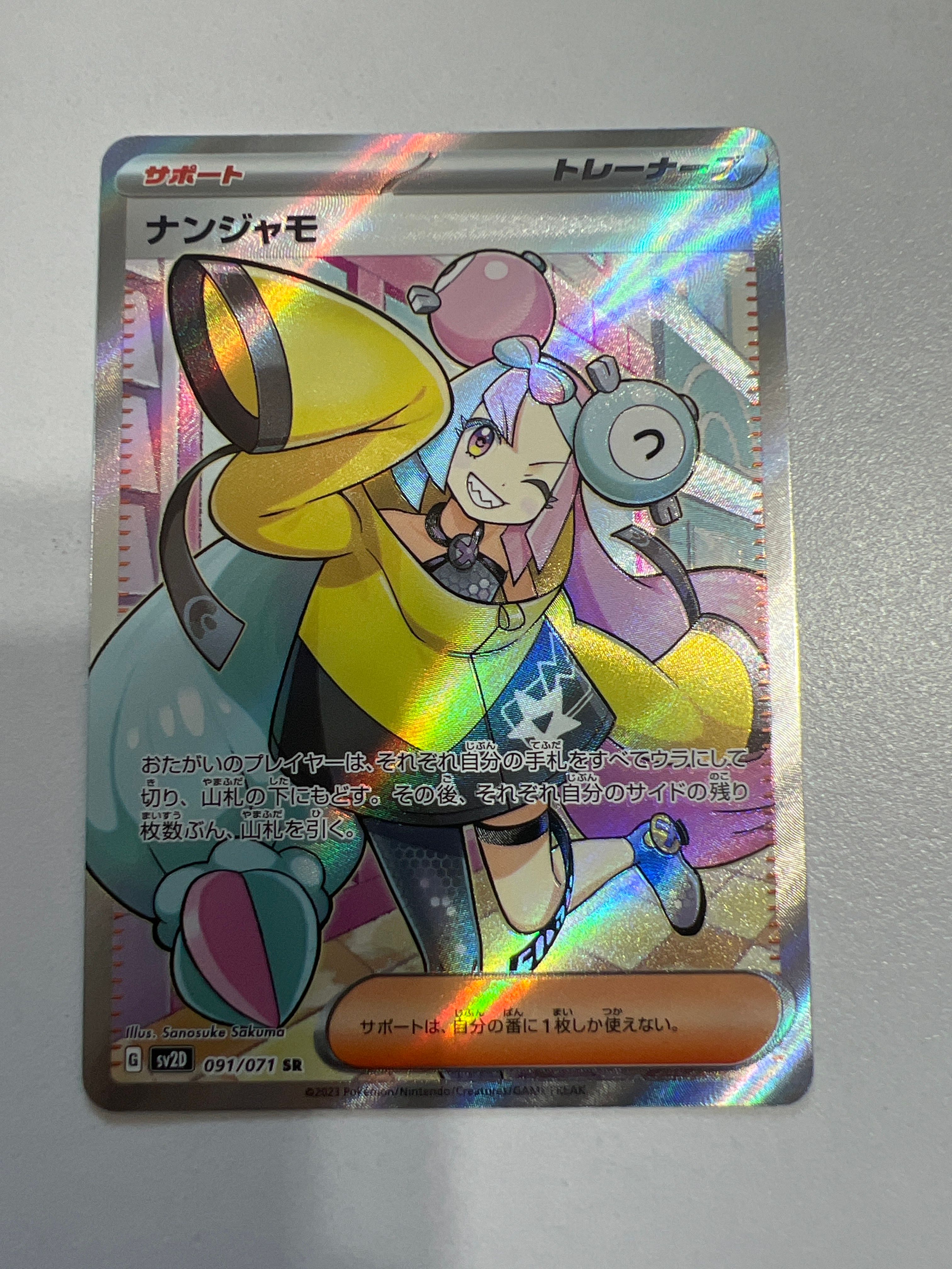 ナンジャモ SR[SV2D 091/071](拡張パック「クレイバースト」)