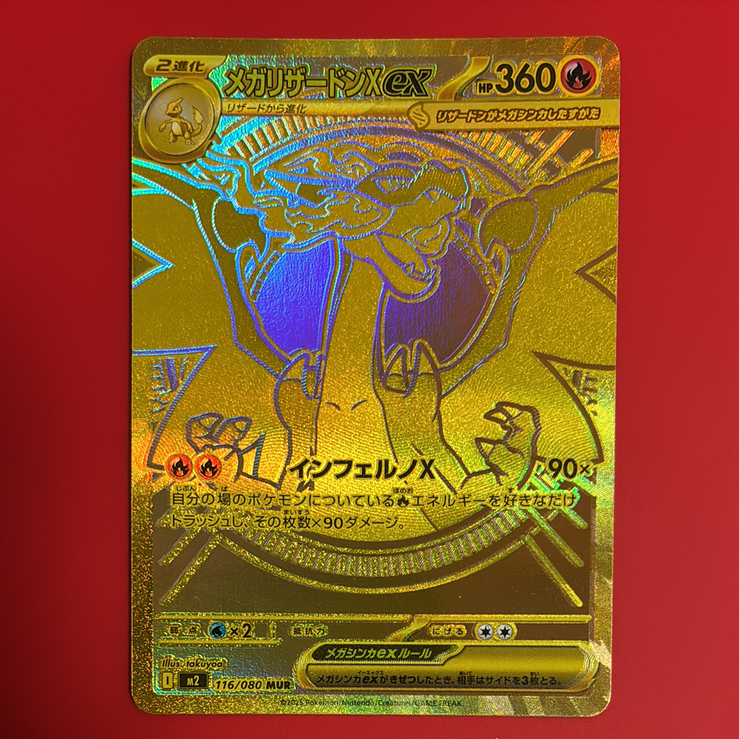 メガリザードンXex MUR [M2 116/080](拡張パック「インフェルノX」)の