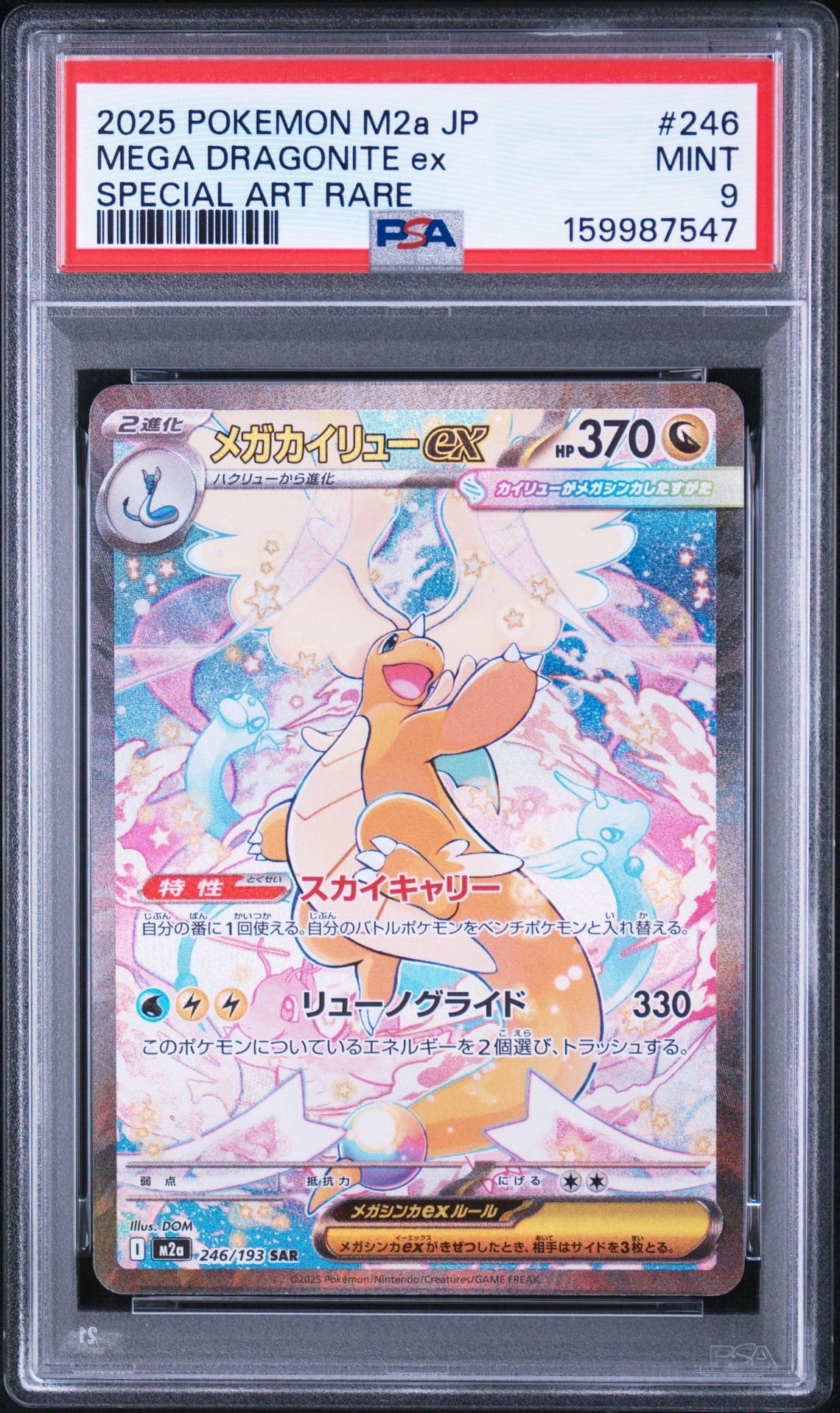 PSA10】リーリエの決心 SAR [M1L 091/063](拡張パック「メガブレイブ