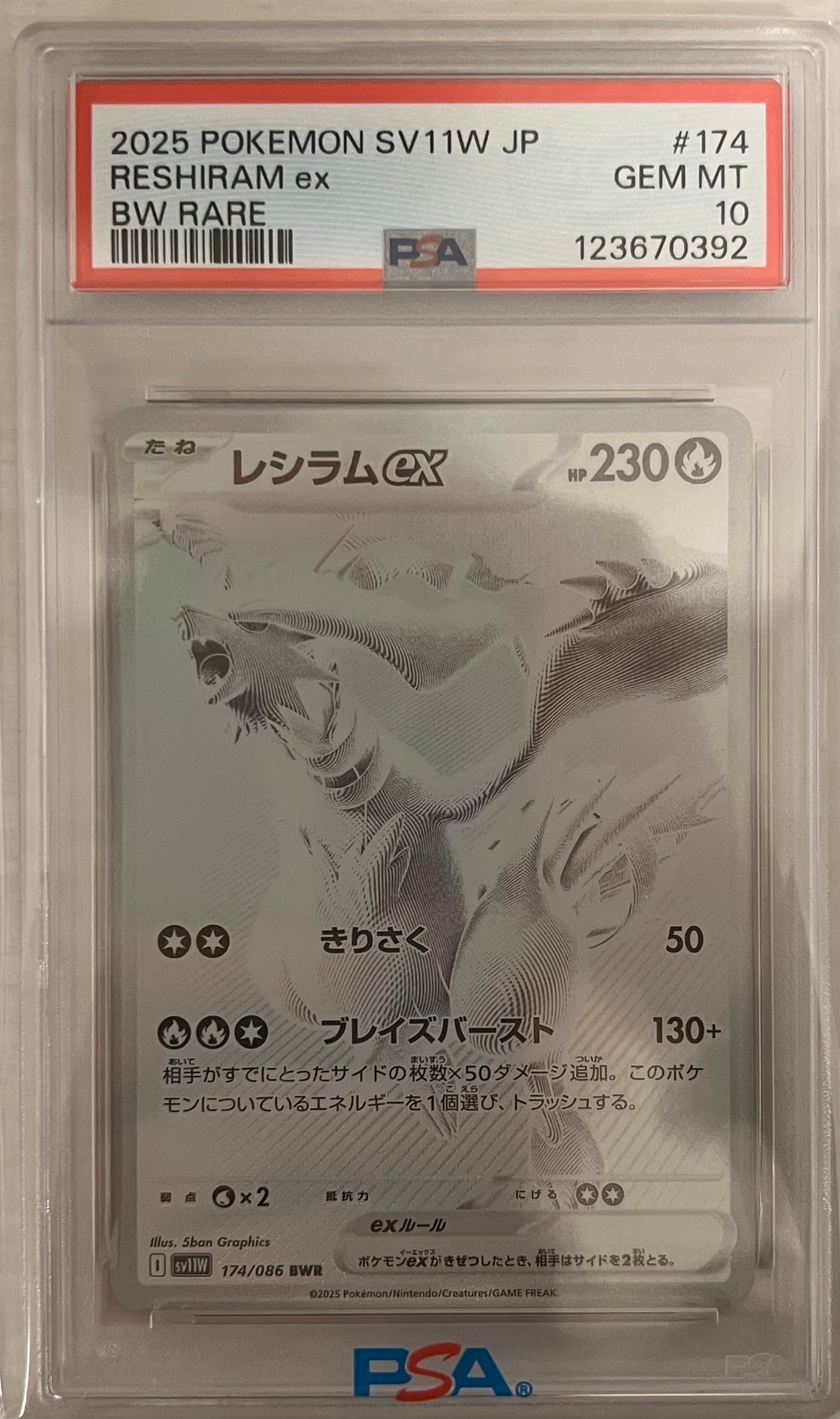 レシラムex BWR [SV11W 174/086](拡張パック「ホワイトフレア」)