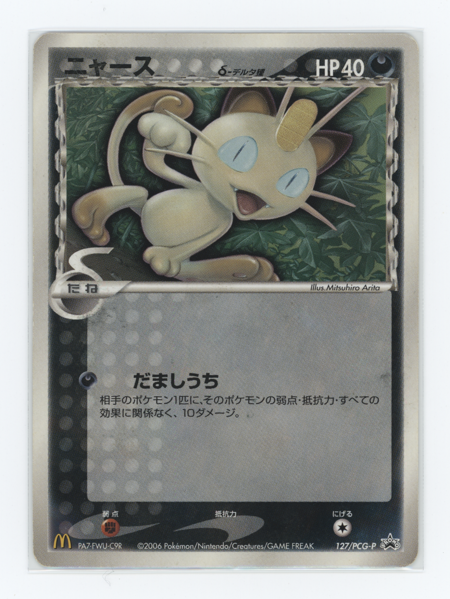 PSA8以下】ニャースδ-デルタ種 P [PCG-P 127](プロモーションカード