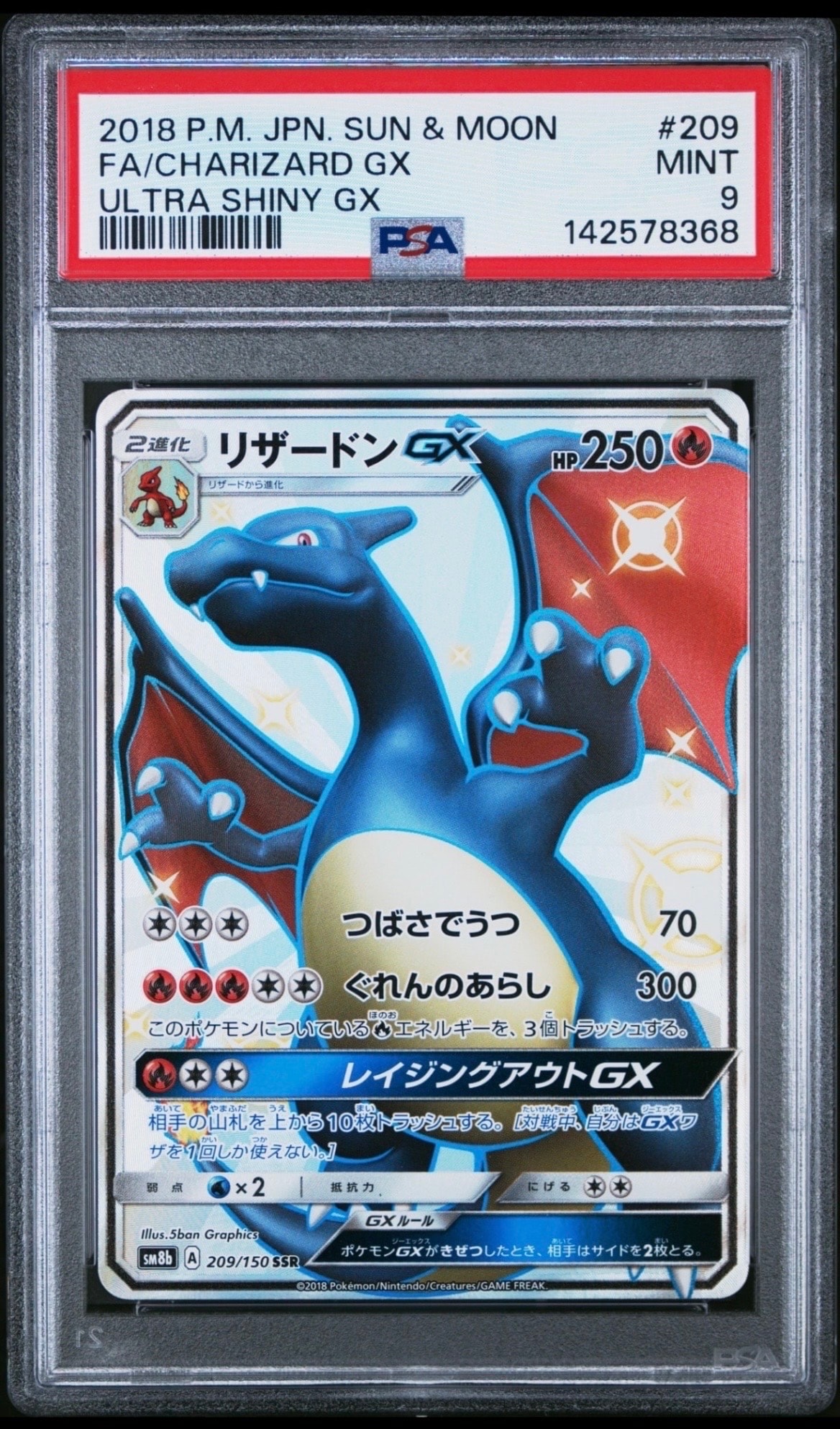 リザードンGX SSR[SM8b 209/150](ハイクラスパック「GXウルトラ