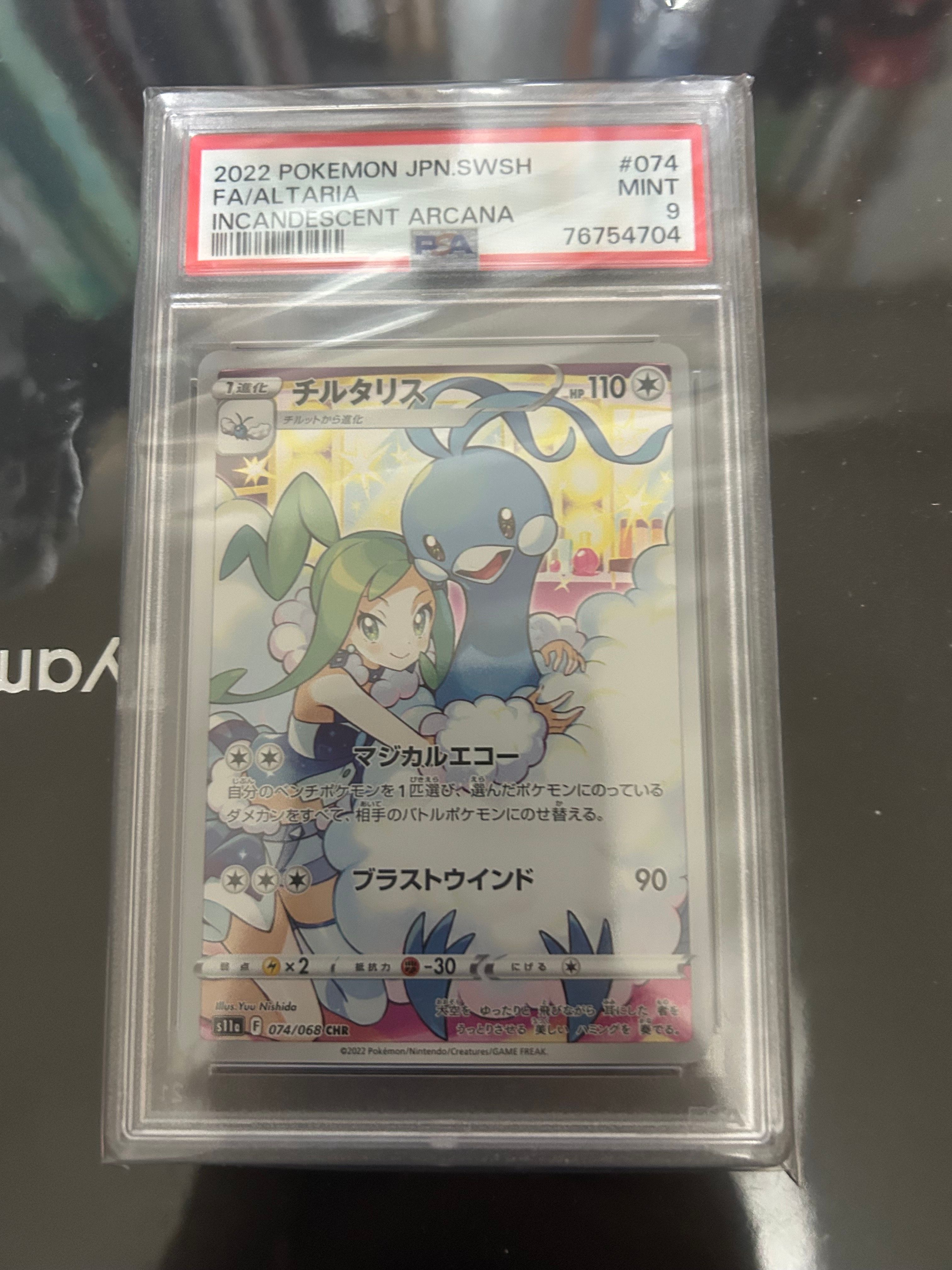 チルタリス CHR [s11a 074/068](強化拡張パック『白熱のアルカナ』)