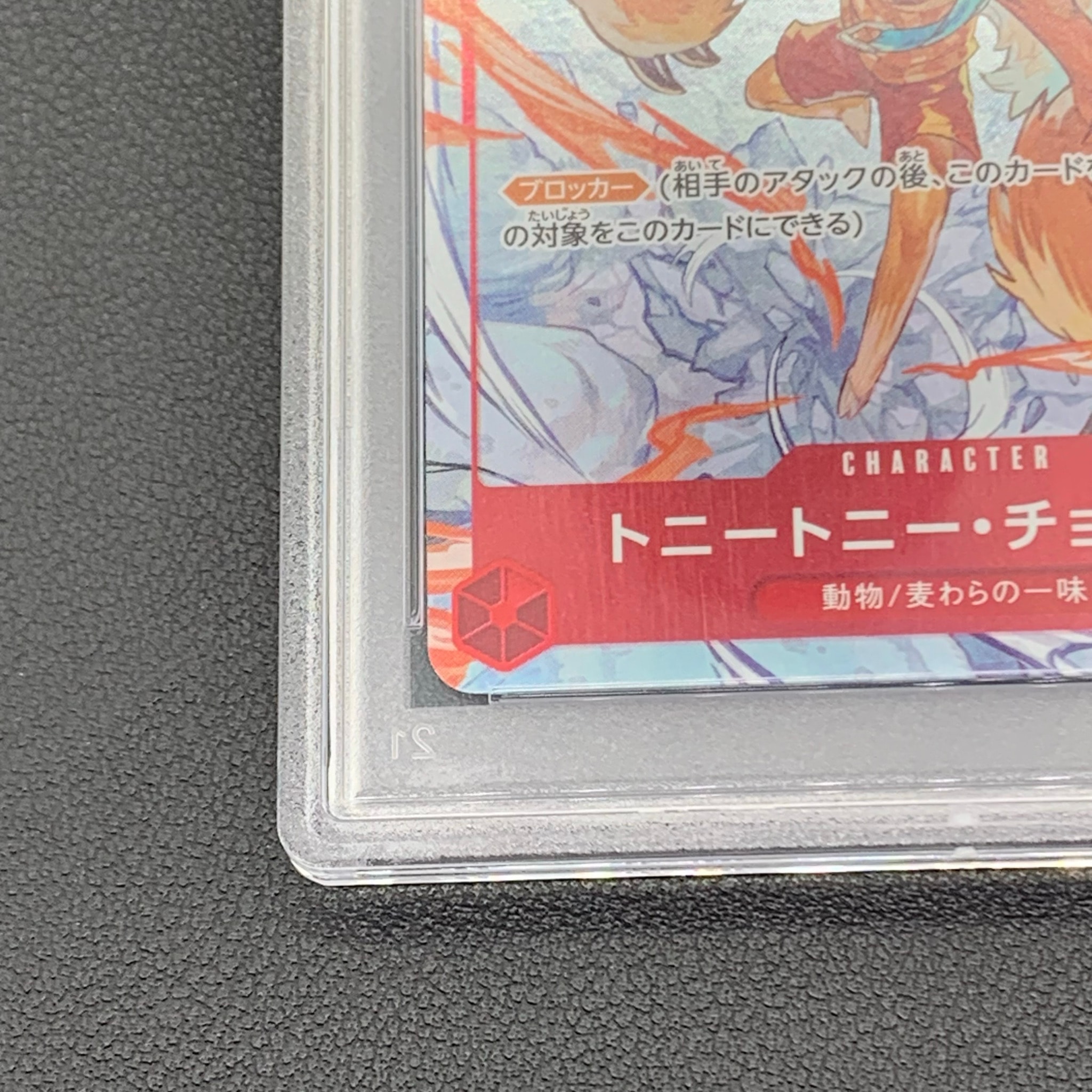 PSA10】トニートニー・チョッパー C パラレル (フラシチョッパー