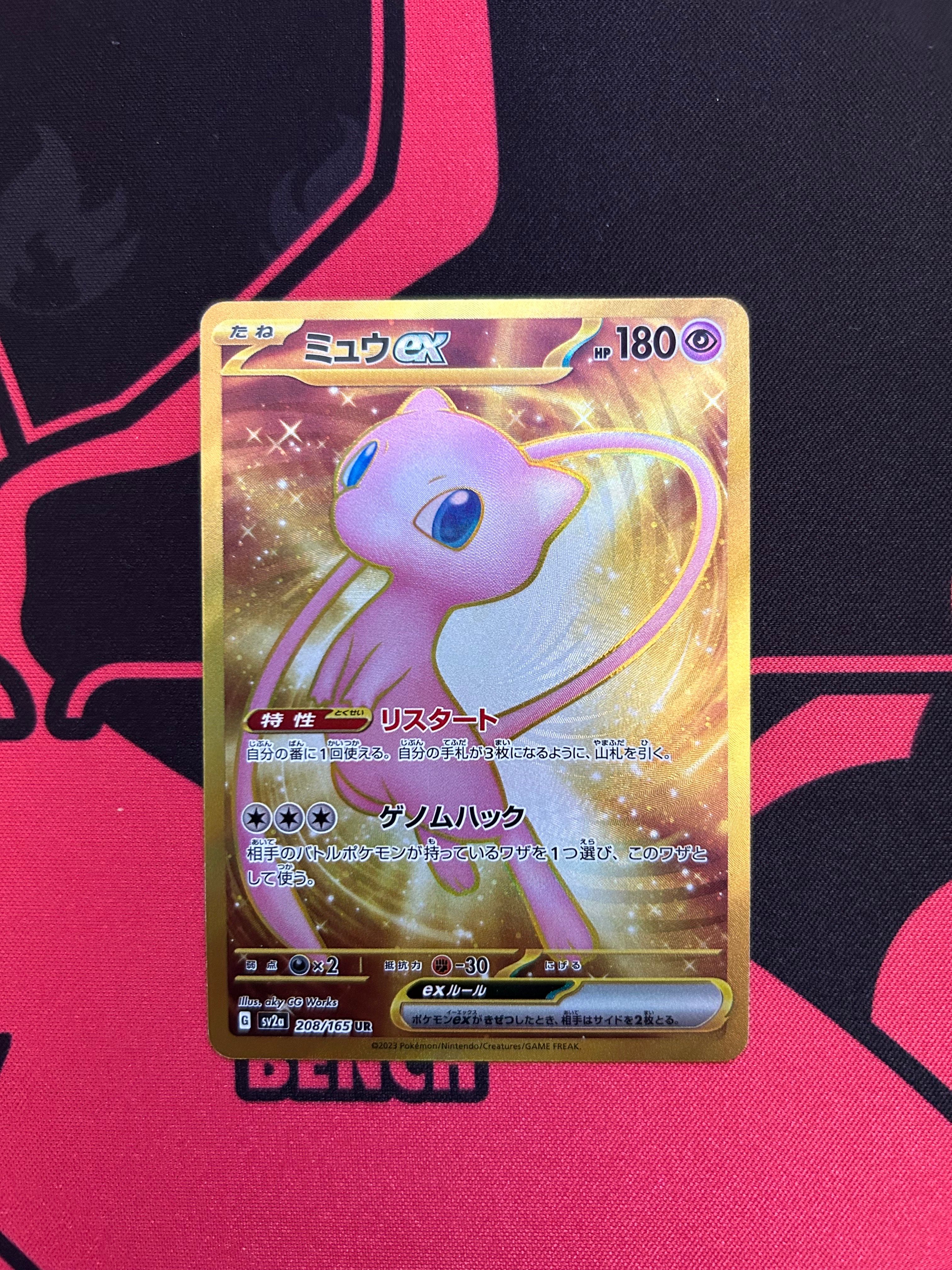 ミュウex UR[SV2a 208/165](強化拡張パック「ポケモンカード151」)