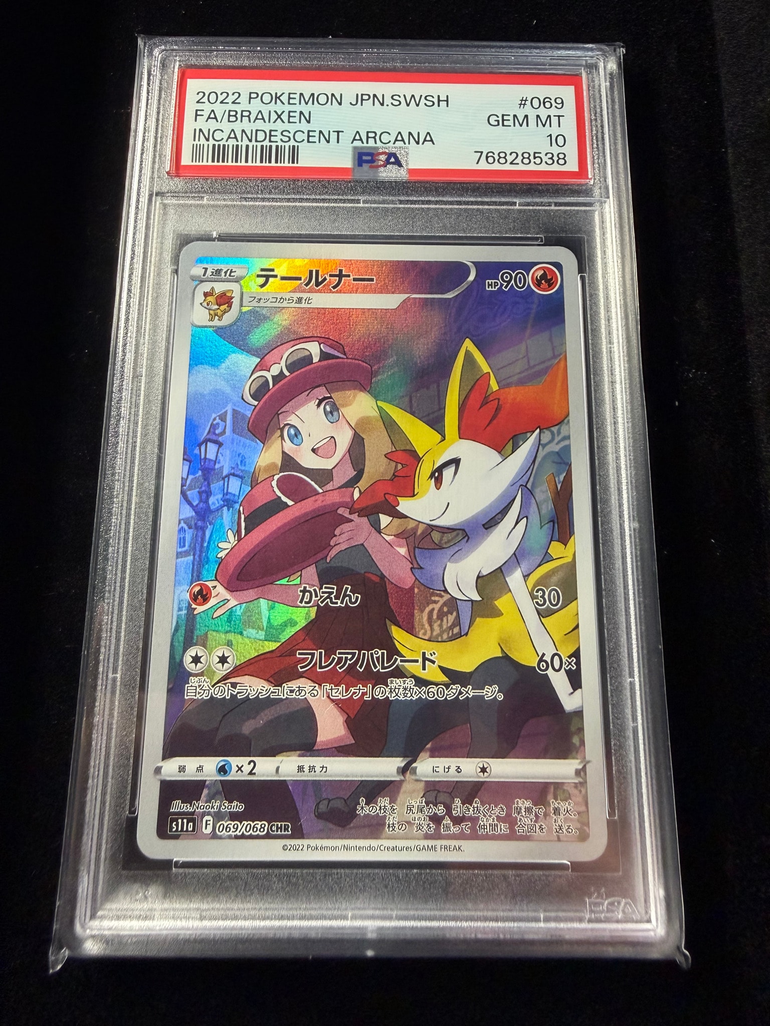 テールナー CHR [s11a 069/068](強化拡張パック『白熱のアルカナ』)の
