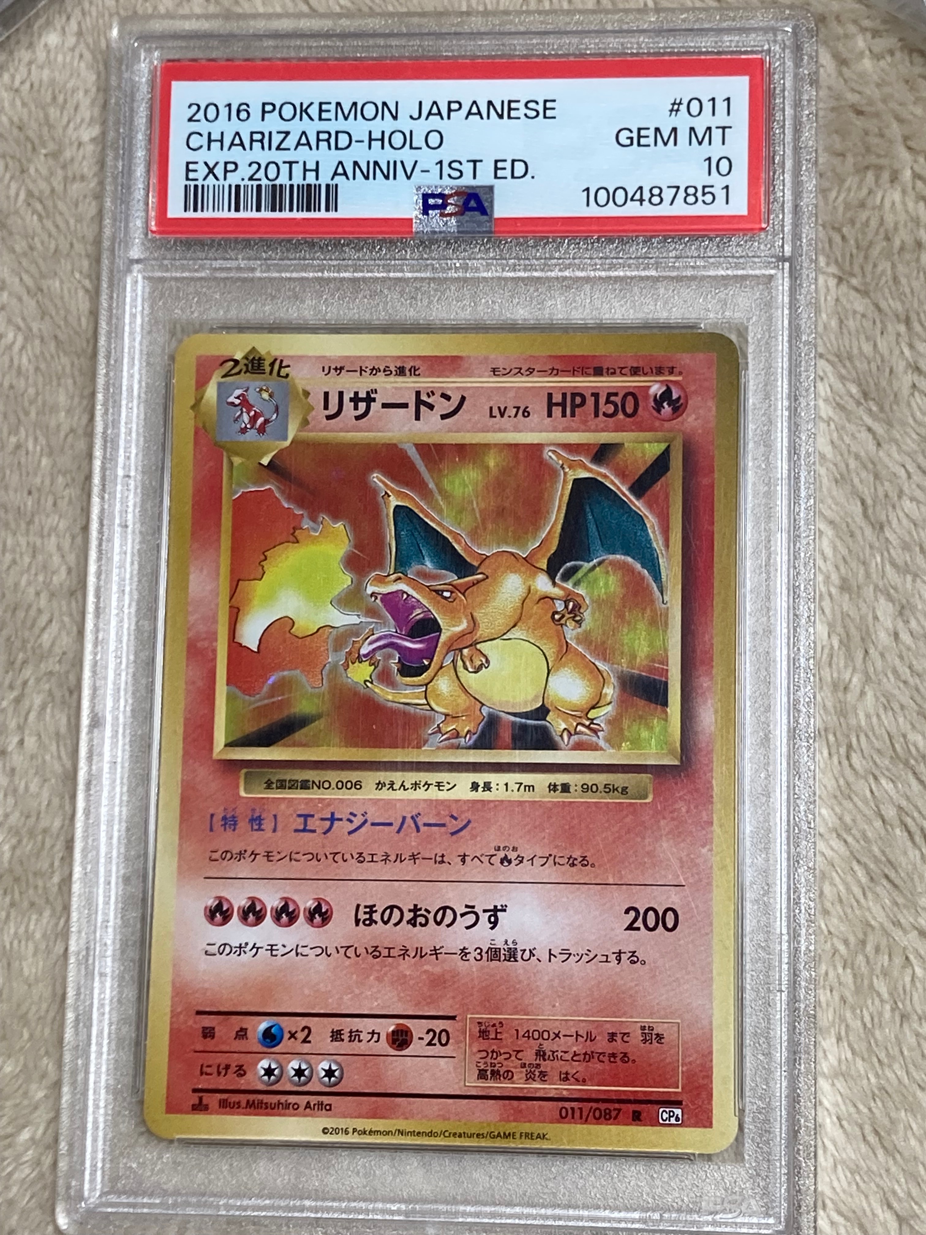 リザードン R :1ED [CP6 011/087](コンセプトパック「ポケットモンスターカードゲーム 拡張パック 20th Anniversary」)