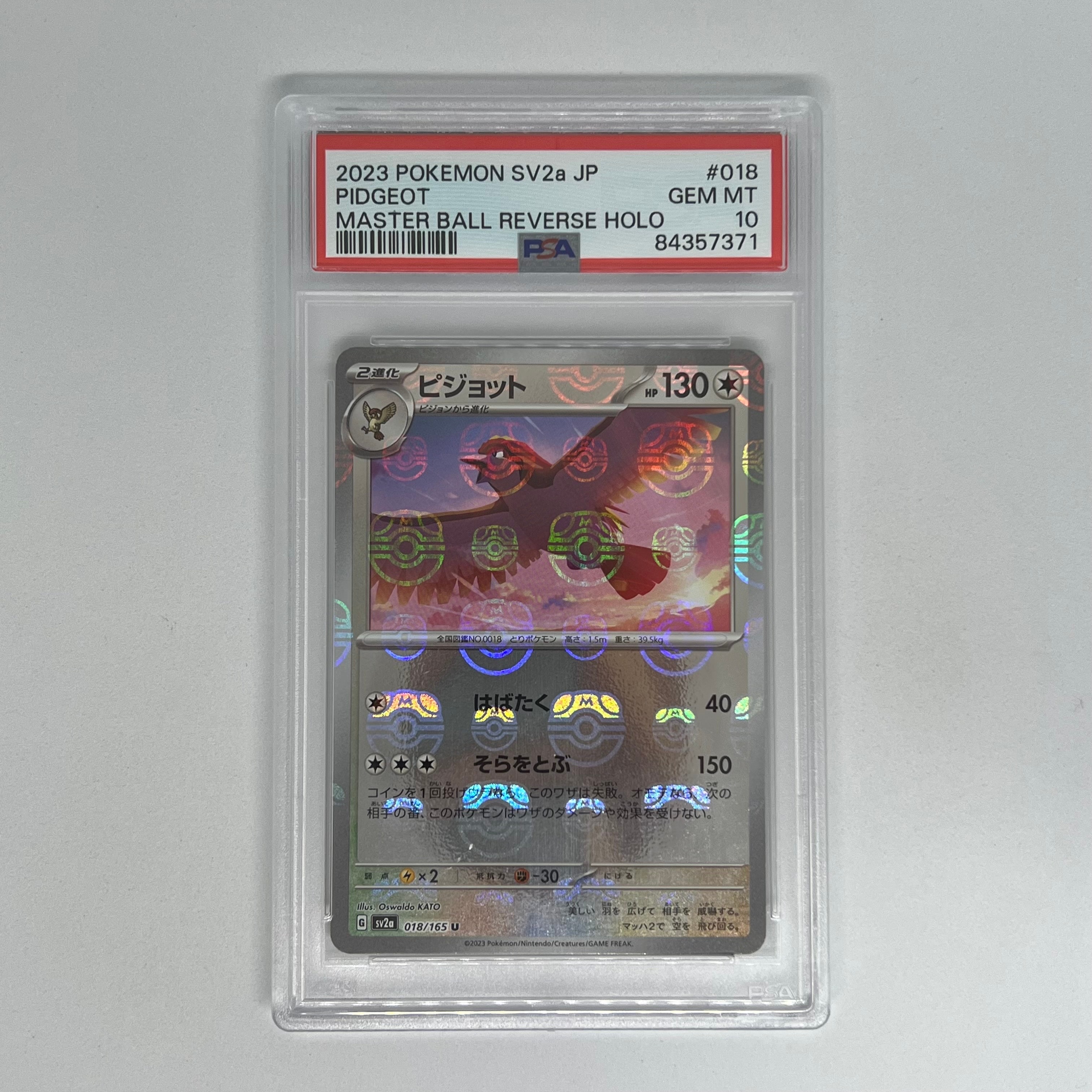 PSA10】ピジョット U: マスターボールミラー[SV2a 018/165](強化拡張