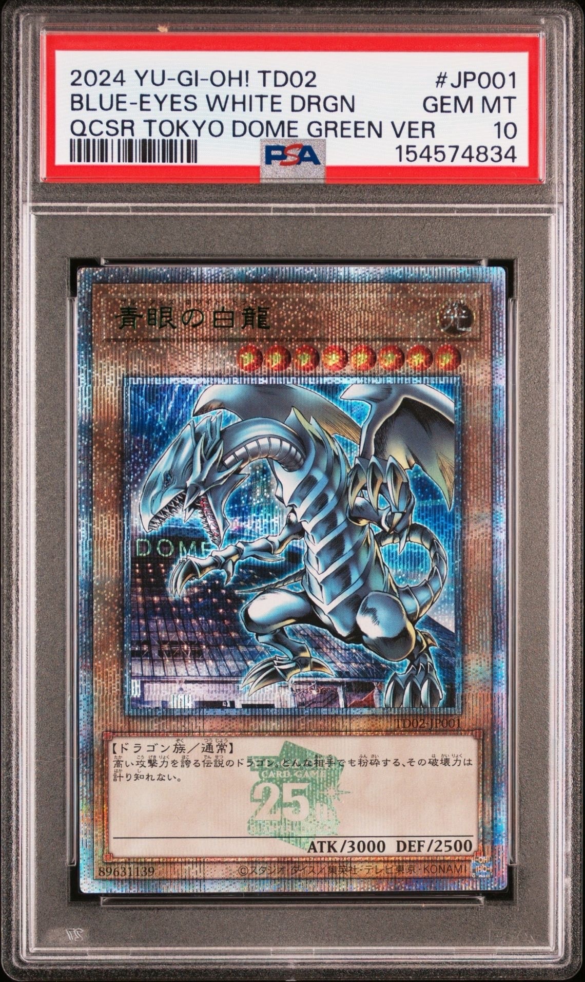 青眼の白龍 25th SE [TD02-JP001](東京ドーム グリーン 25th Ver.)通販