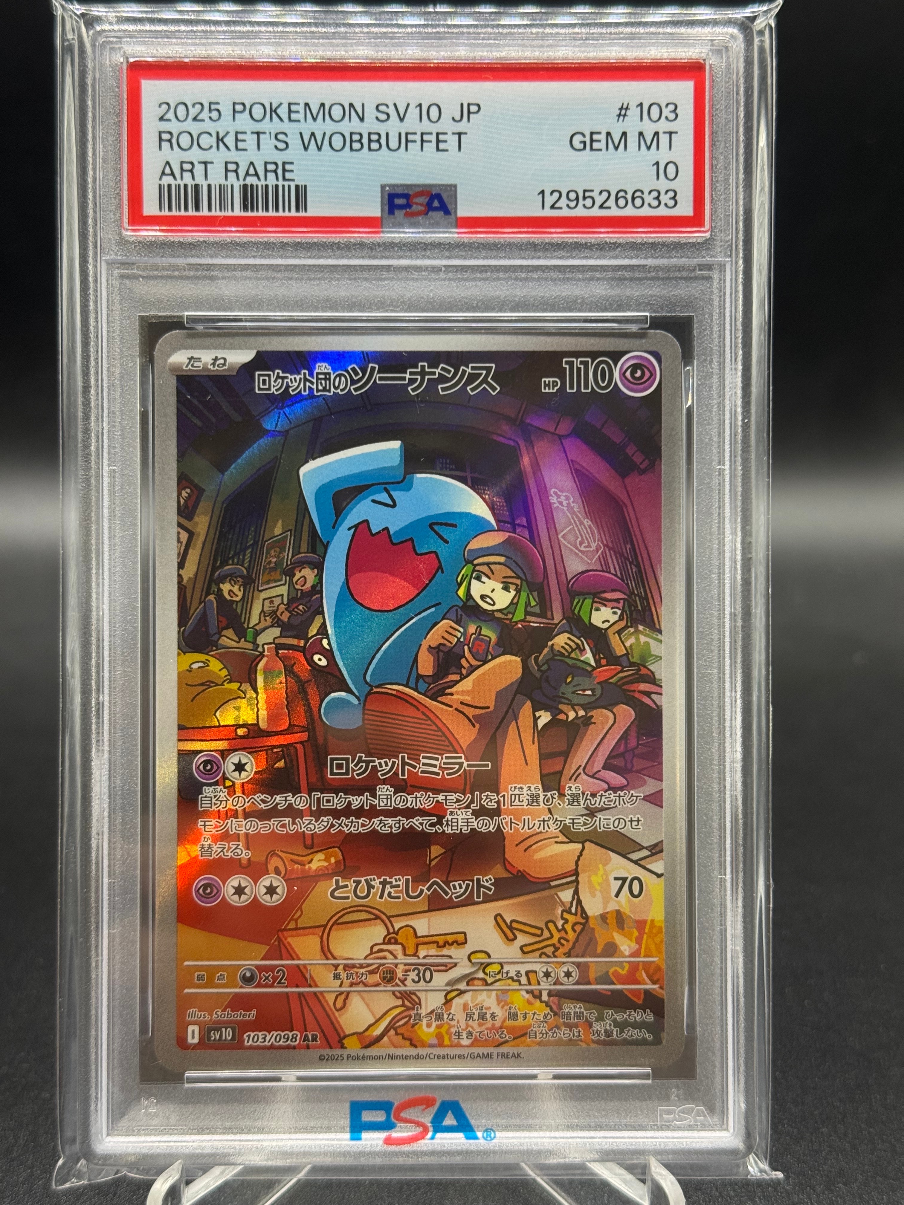 ロケット団のソーナンス AR [SV10 103/098](拡張パック「ロケット団の栄光」)