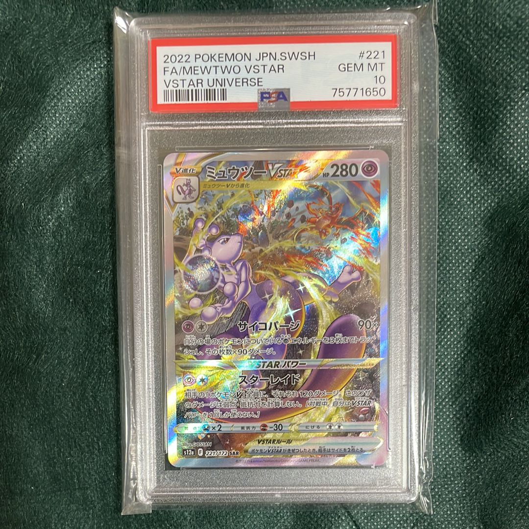 ミュウツーVSTAR SAR[s12a 221/172](ハイクラスパック「VSTARユニバース」)