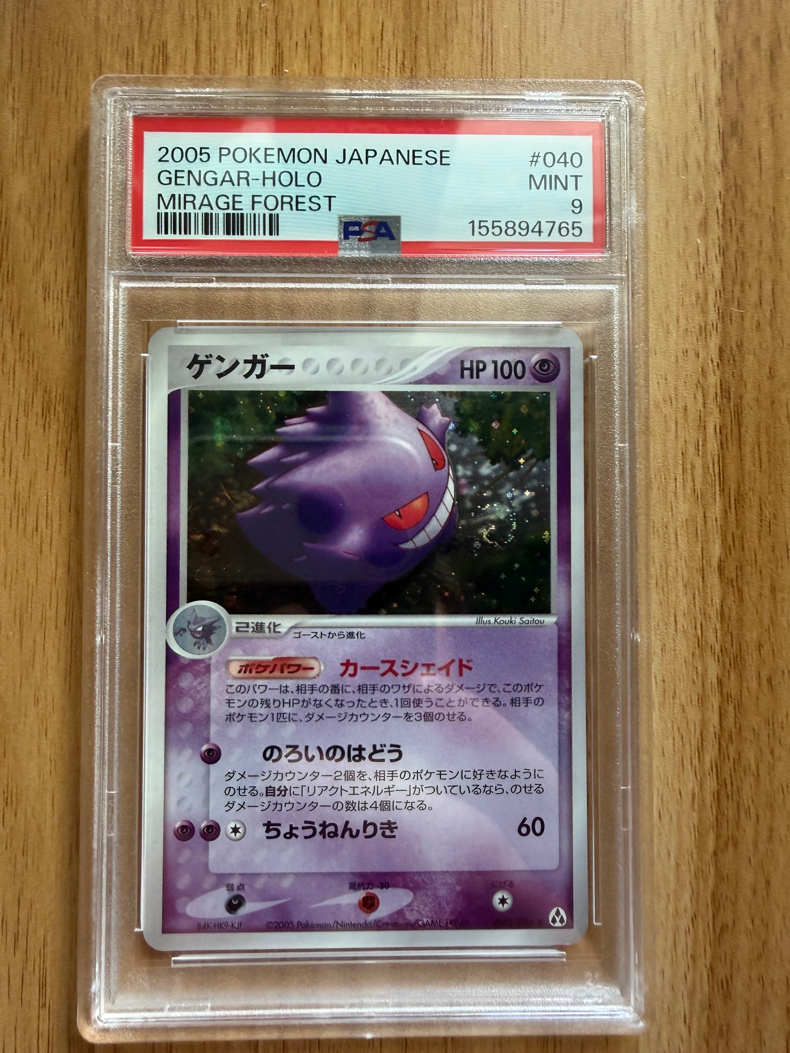 ゲンガー R[PCG5 040/086](拡張パック「まぼろしの森」)の新品/中古