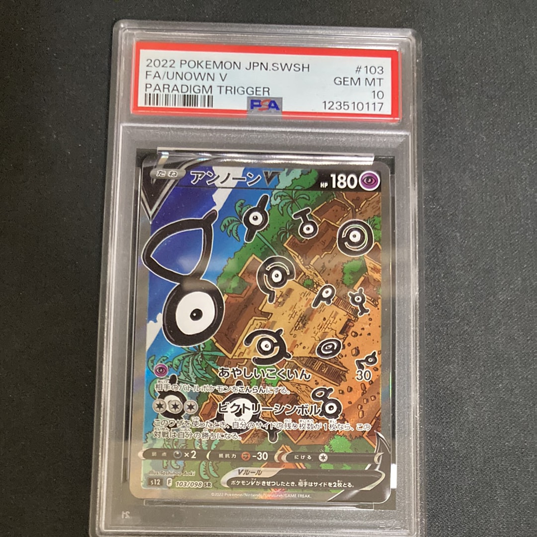 アンノーンV SR:SA[s12 103/098](拡張パック「パラダイムトリガー」)