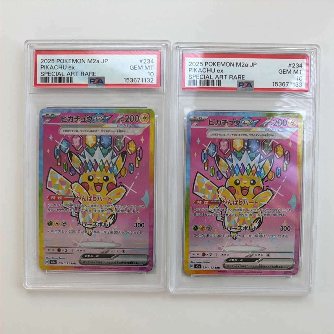ピカチュウex SAR [M2a 234/193](ハイクラスパック「MEGAドリームex」)