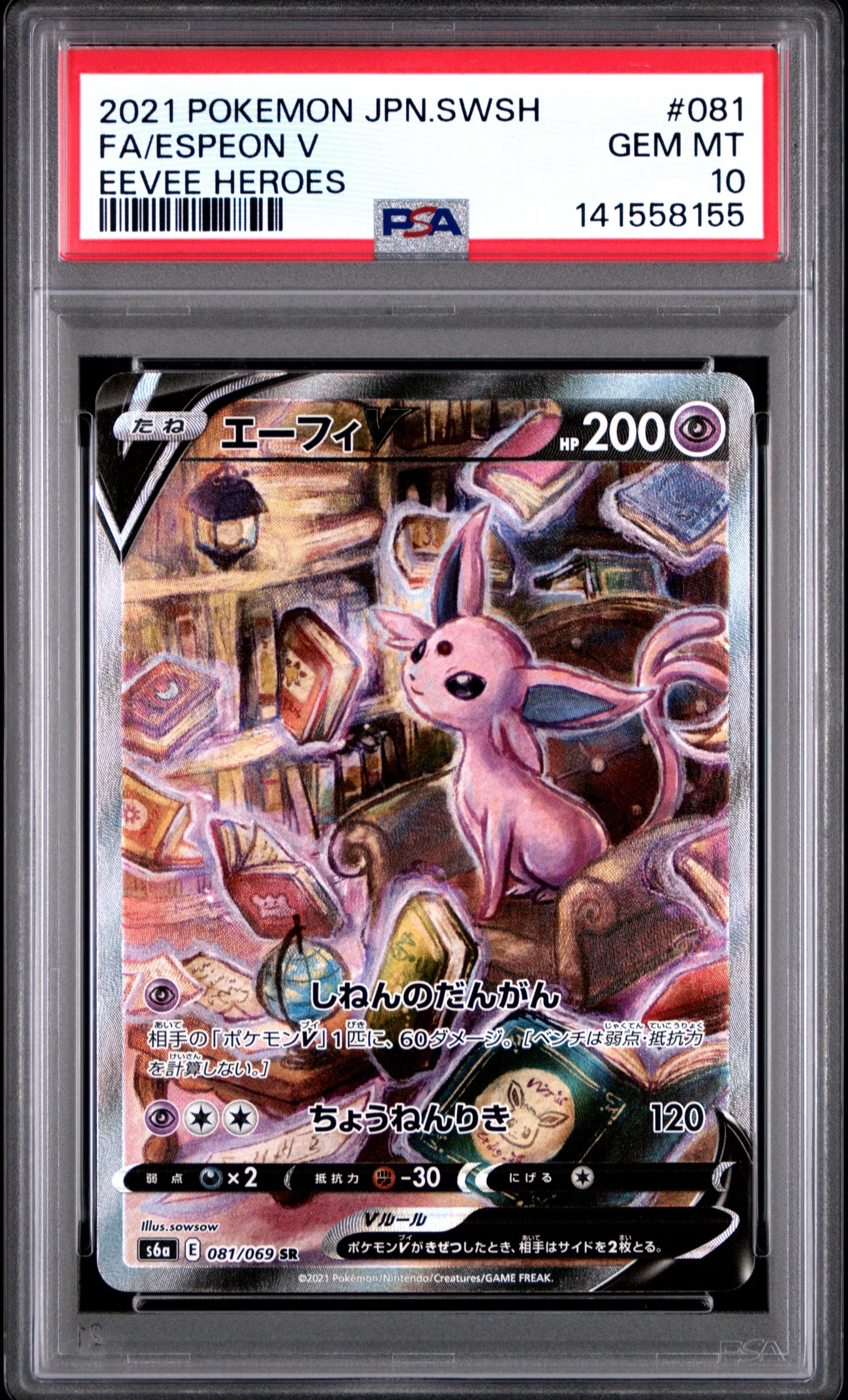PSA10】エーフィV SR: SA[S6a 081/069](強化拡張パック「イーブイ