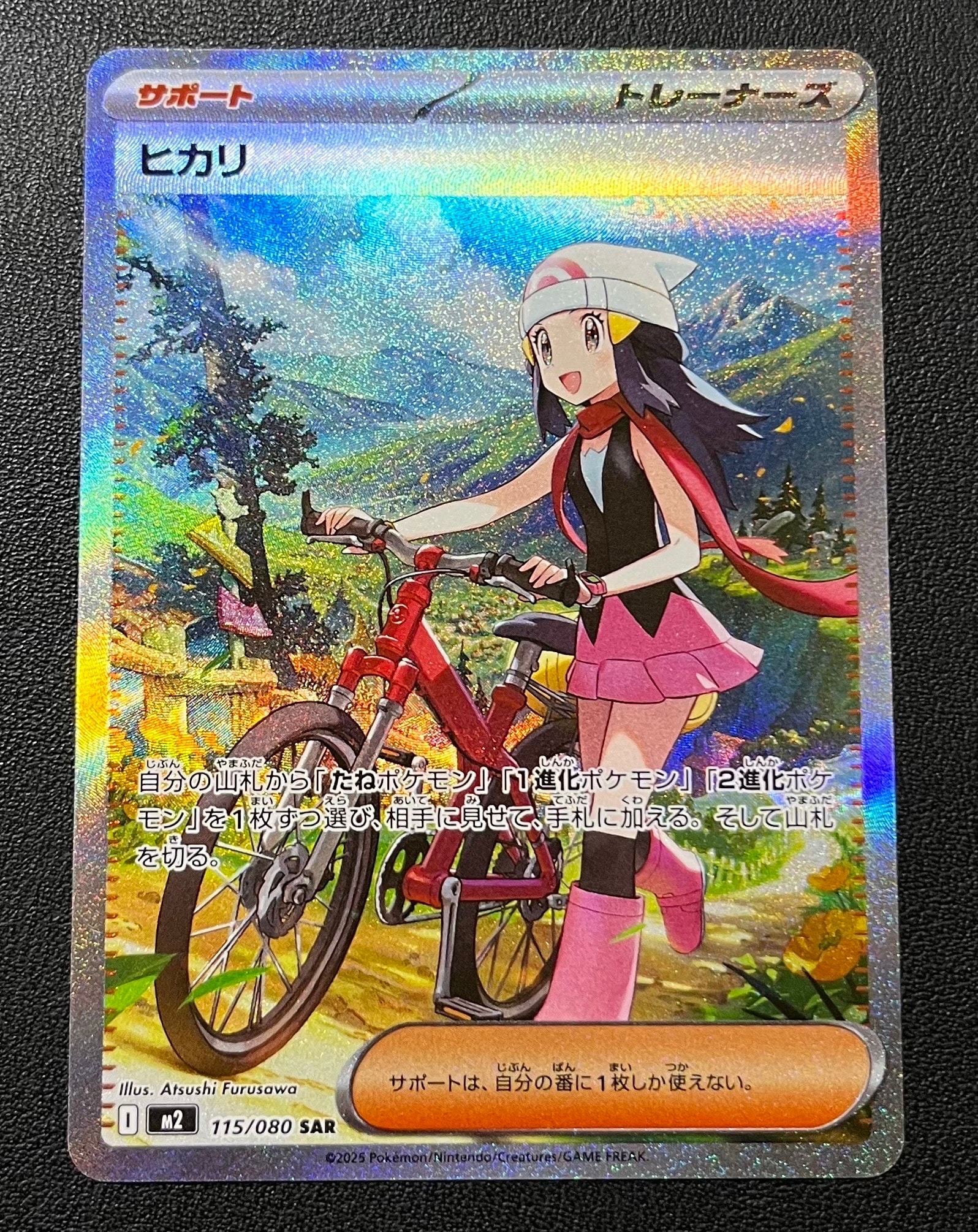 ヒカリ SAR [M2 115/080](拡張パック「インフェルノX」)