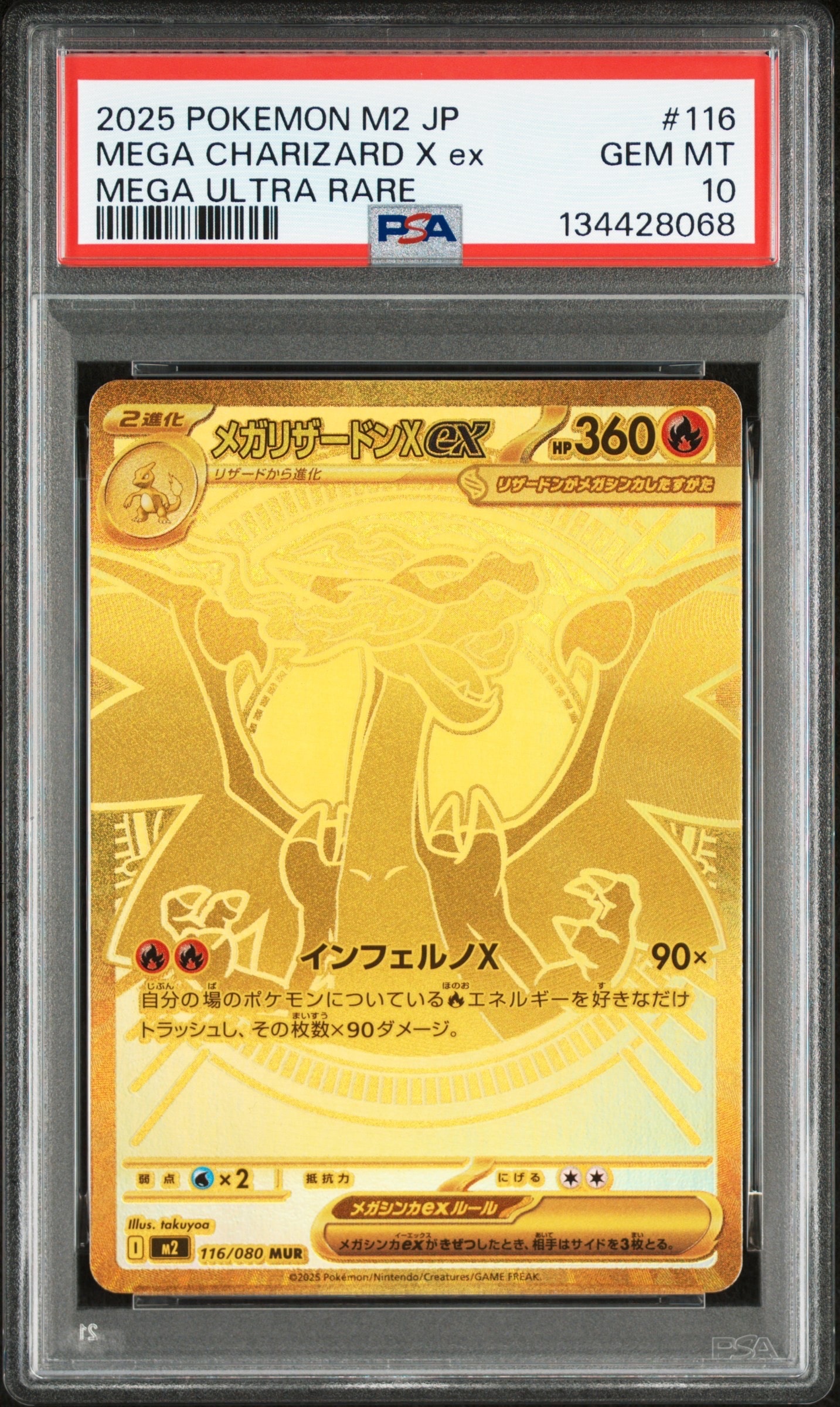 メガリザードンXex MUR [M2 116/080](拡張パック「インフェルノX」)