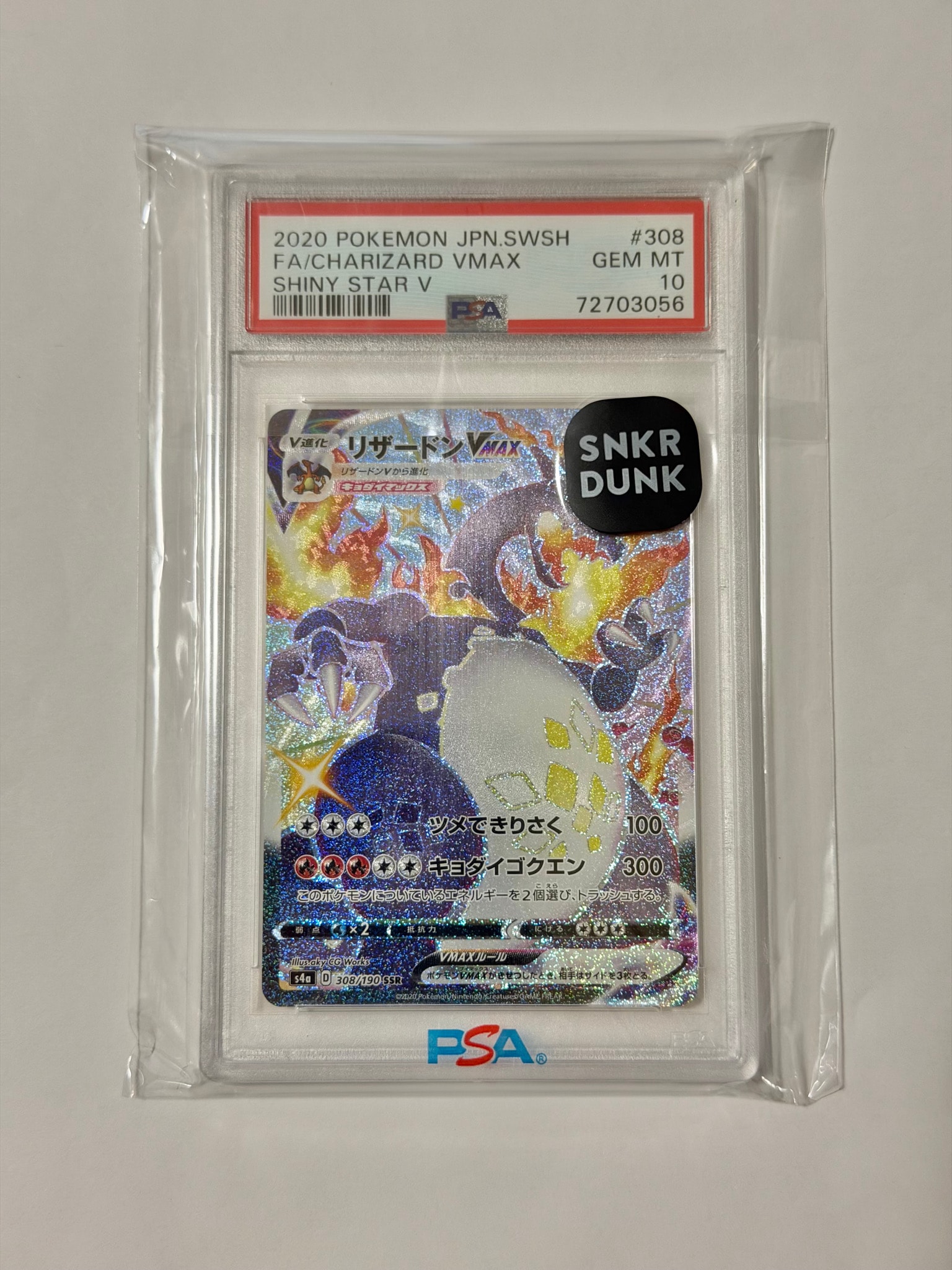 Charizard VMAX SSR[S4a 308/190](High Class Pack "Shiny Star V")