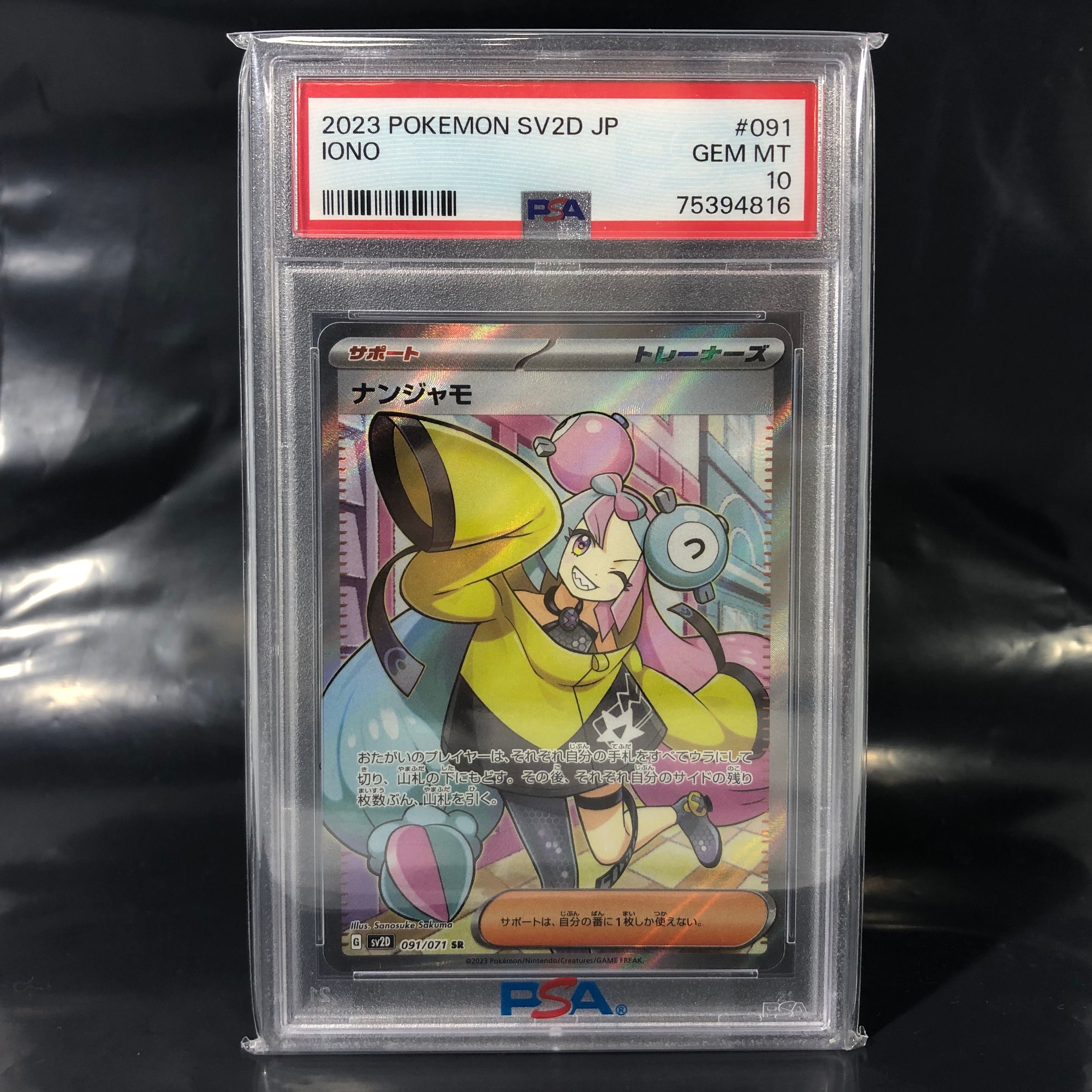 ナンジャモ SR[SV2D 091/071](拡張パック「クレイバースト」)