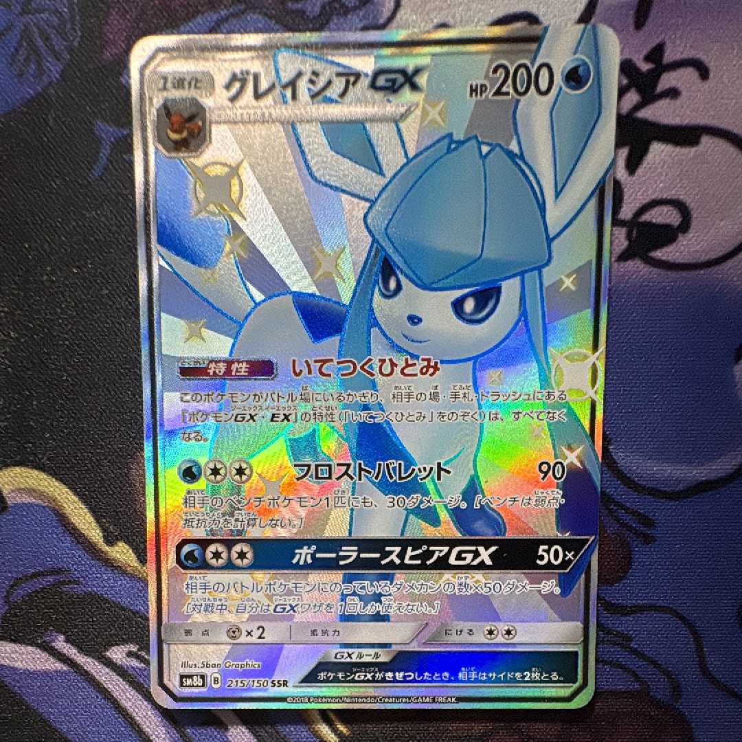 極美品！グレイシアGX SSR SM8b GXウルトラシャイニー 215/150 グレイシアGX SSR[SM8b 215/150](ハイクラスパック「GXウルトラ