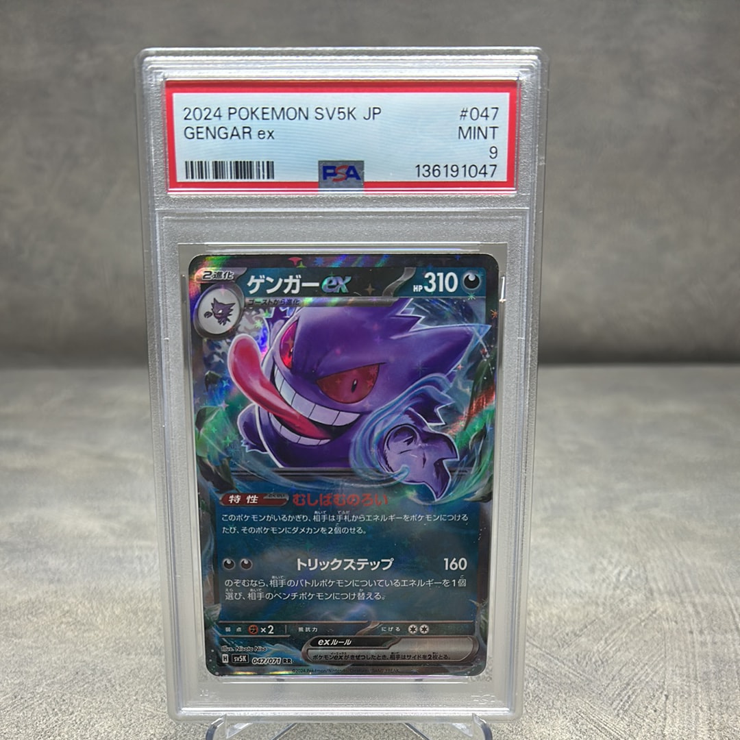 PSA10】ゲンガーex RR [SV5K 047/071](拡張パック「ワイルドフォース