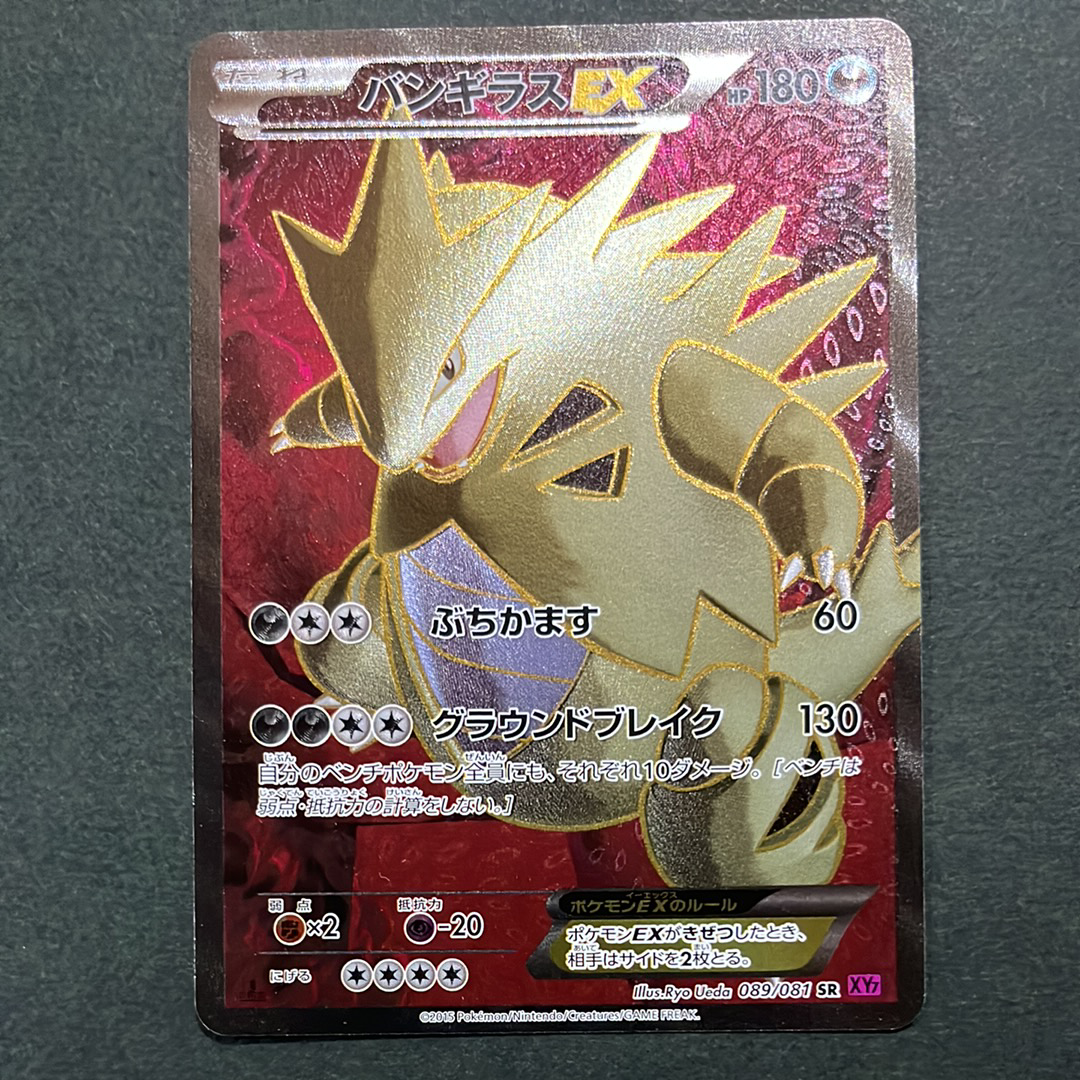 PSA10】バンギラスEX SR [XY7 089/081](拡張パック「バンデットリング