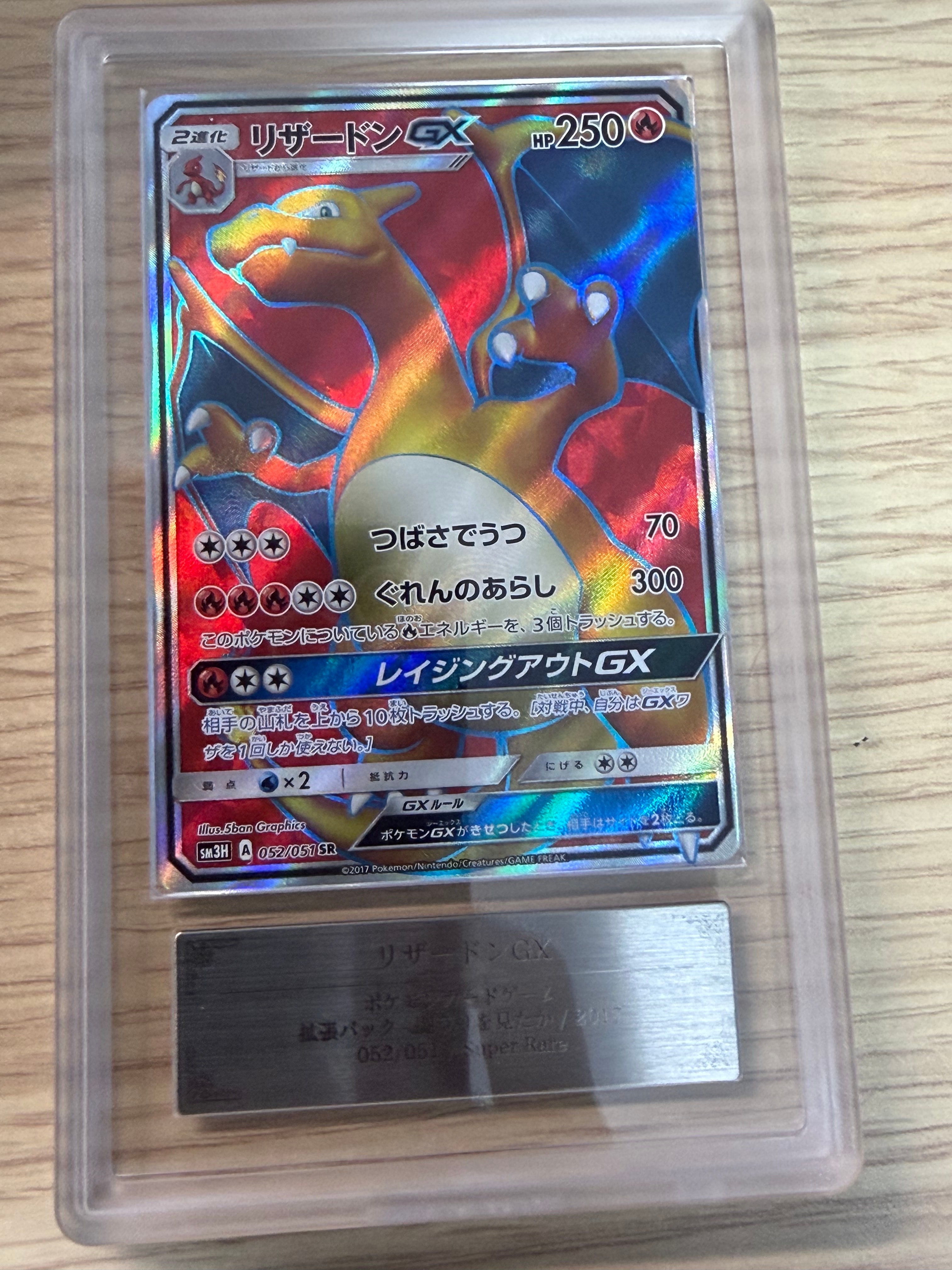 リザードンGX SR[SM3H 052/051](拡張パック「闘う虹を見たか」)の新品