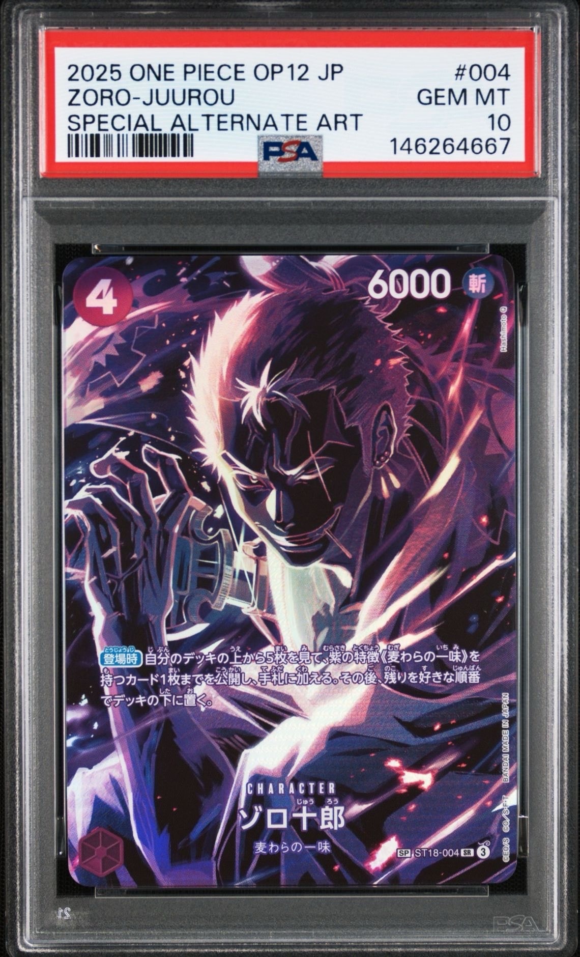 ゾロ十郎 SR(SP) 美品 ゾロ十郎 SR-SPC [ST18-004](ブースターパック「師弟の絆」)の新品