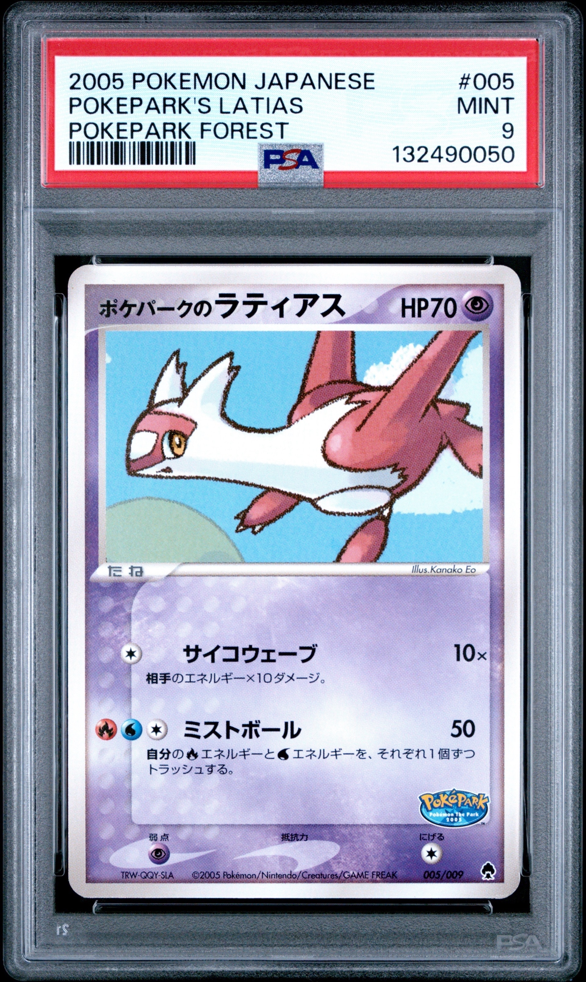 PSA9】ポケパークのラティアス [PCG 005/009](ポケパークプレミアム