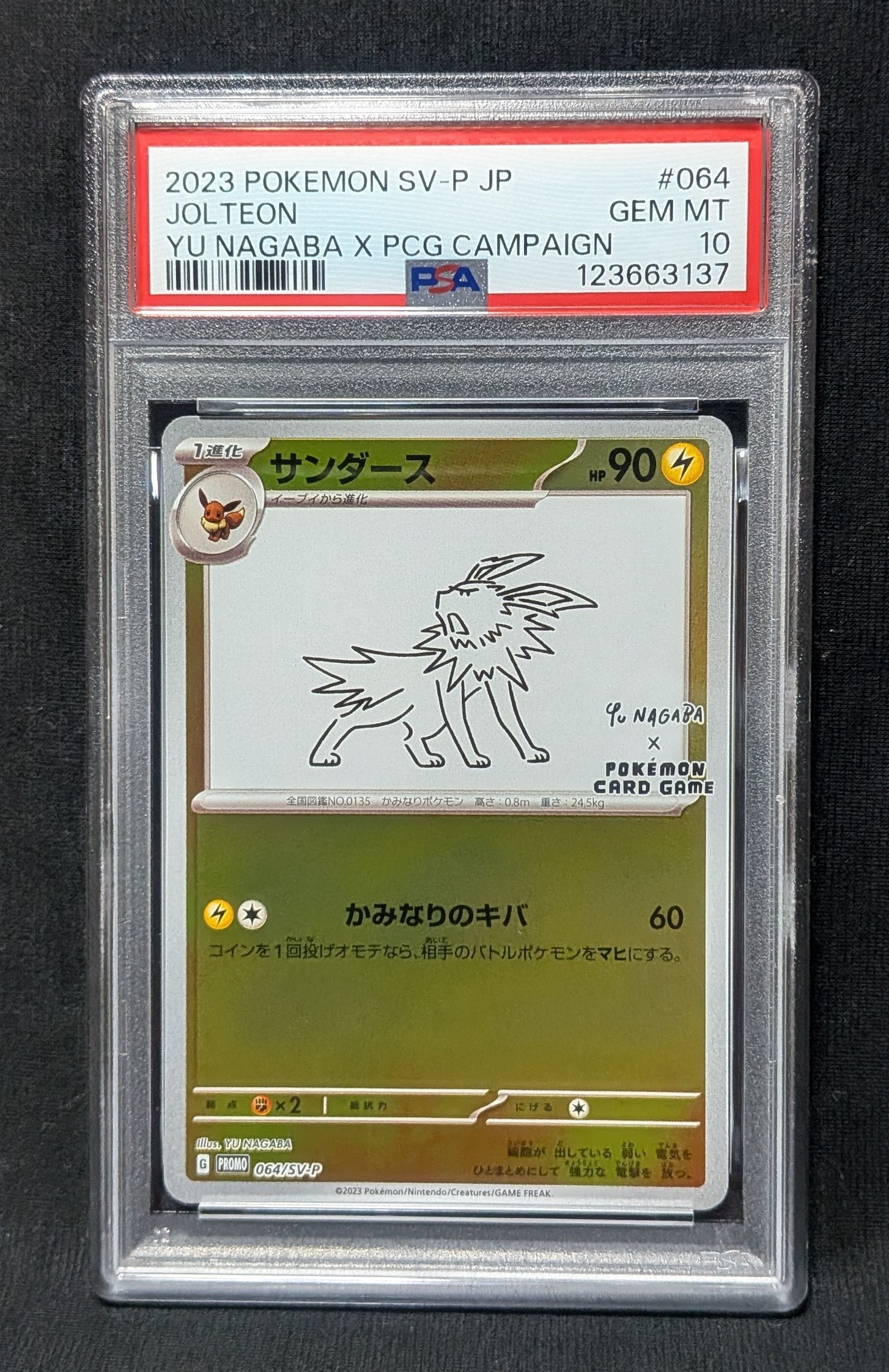 サンダース: プロモ [SV-P 064](「YU NAGABA×ポケモンカードゲーム」プロモーションカード「SV-P」)