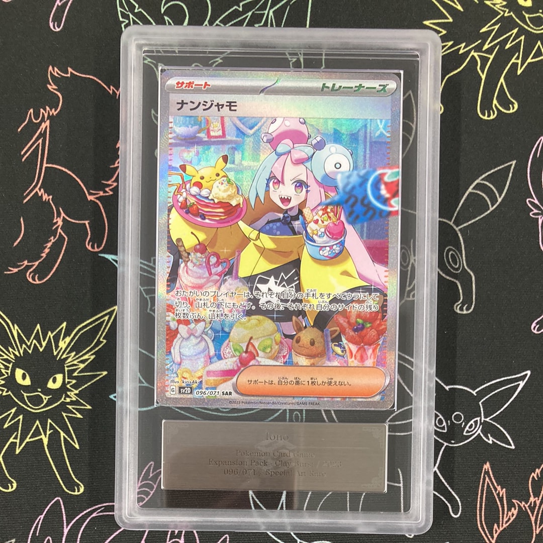 ナンジャモ SAR[SV2D 096/071](拡張パック「クレイバースト」)