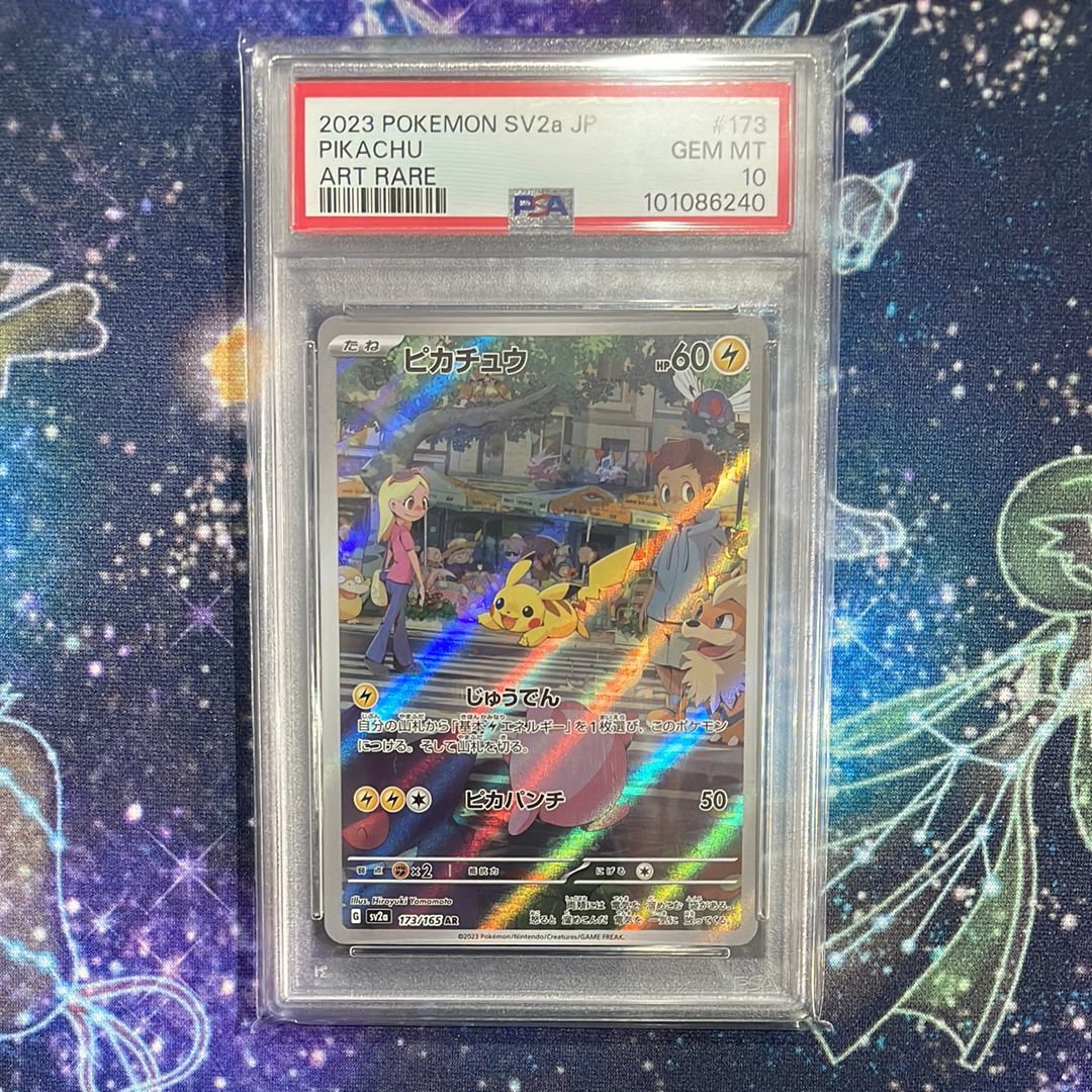 ピカチュウ AR[SV2a 173/165](強化拡張パック「ポケモンカード151」)