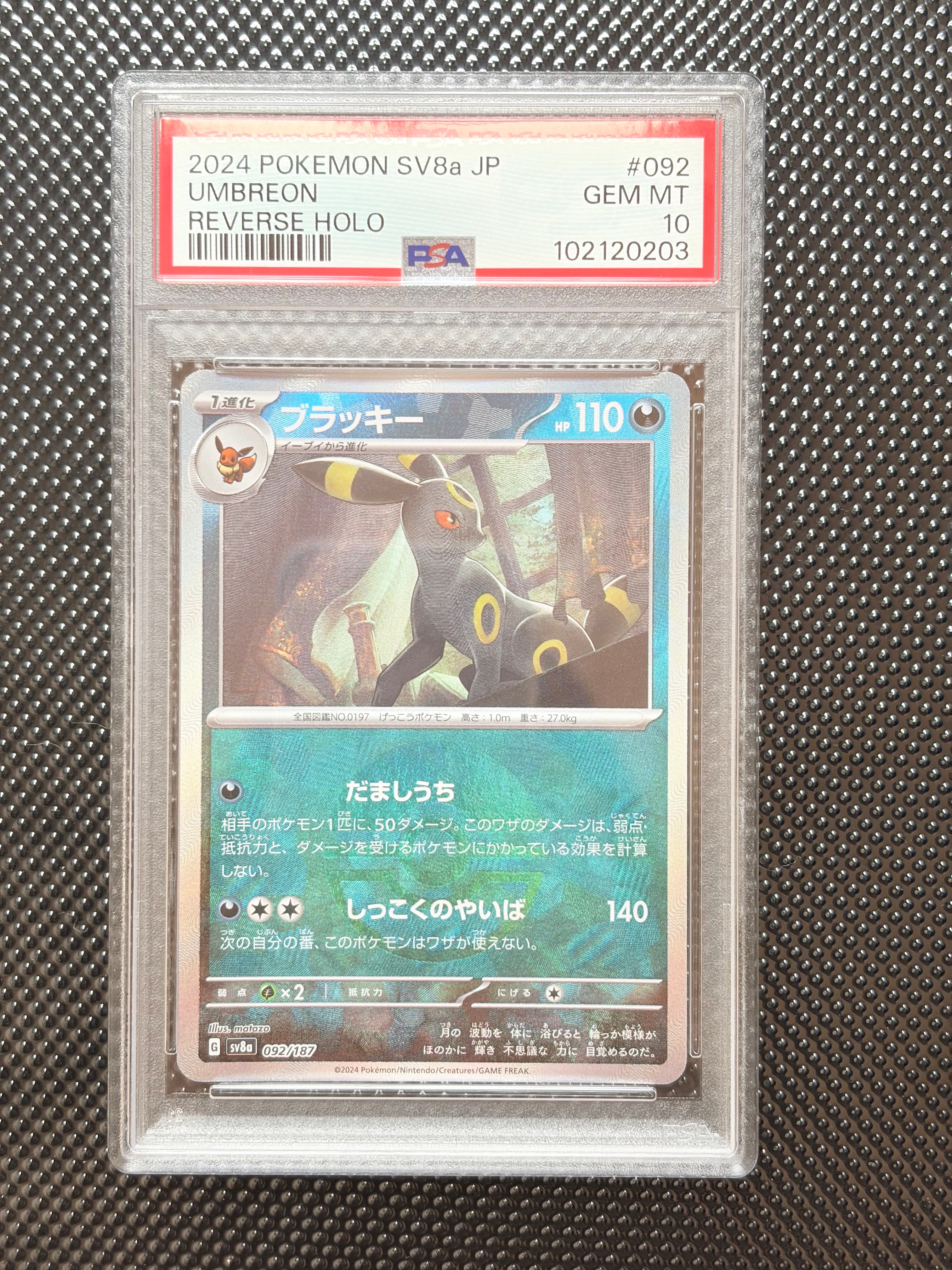 ブラッキー :モンスターボールミラー [SV8a 092/187](ハイクラスパック