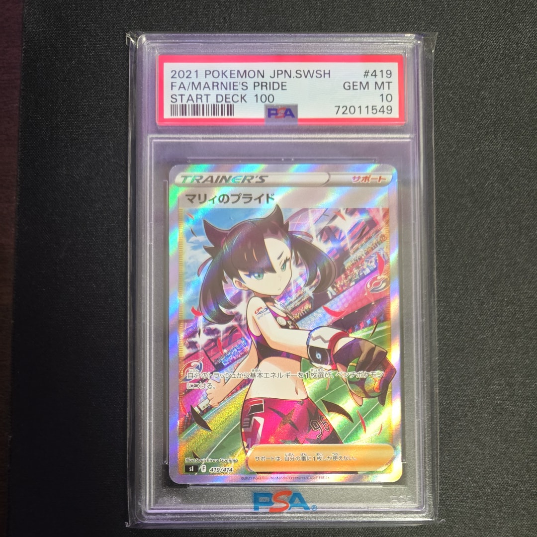 の*郎様 マリィのプライド SI スタートデッキ100 419/414 PSA1 マリィのプライド ポケモンカード 419/414 スタートデッキ100