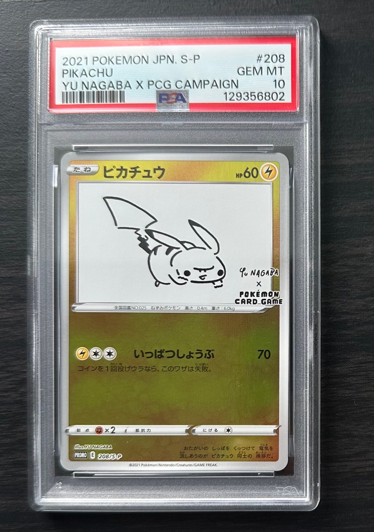 ピカチュウ:プロモ [S-P 208](「YU NAGABA×ポケモンカードゲーム」プロモーションカード「S-P」)