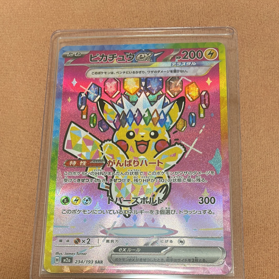 ピカチュウex SAR [M2a 234/193](ハイクラスパック「MEGAドリームex」)