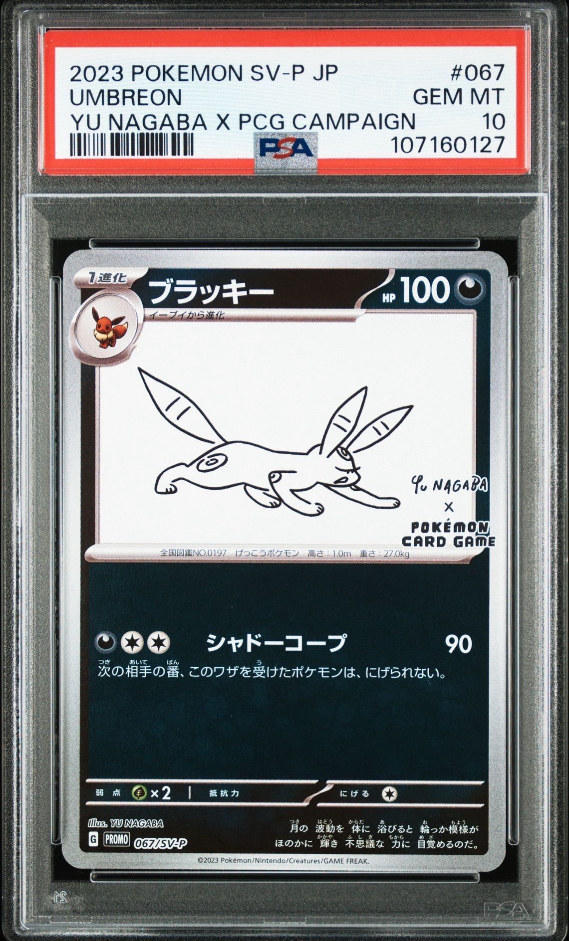ブラッキー: プロモ (ナガバブラッキー) [SV-P 067](「YU NAGABA×ポケモンカードゲーム」プロモーションカード「SV-P」)
