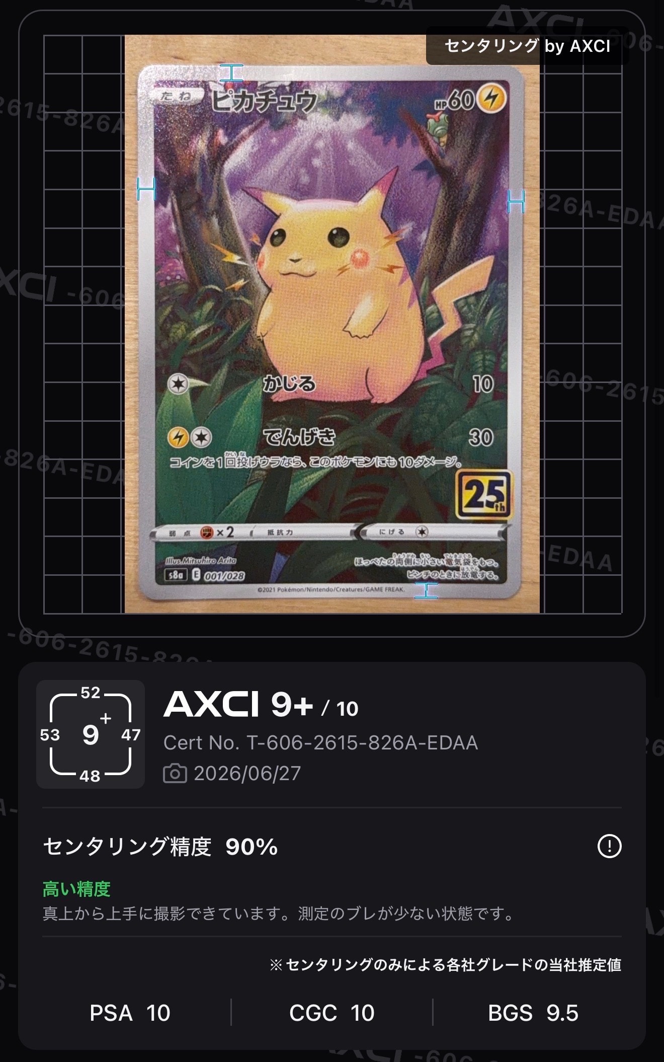 ピカチュウex UR [SV8a 236/187](ハイクラスパック「テラスタルフェス