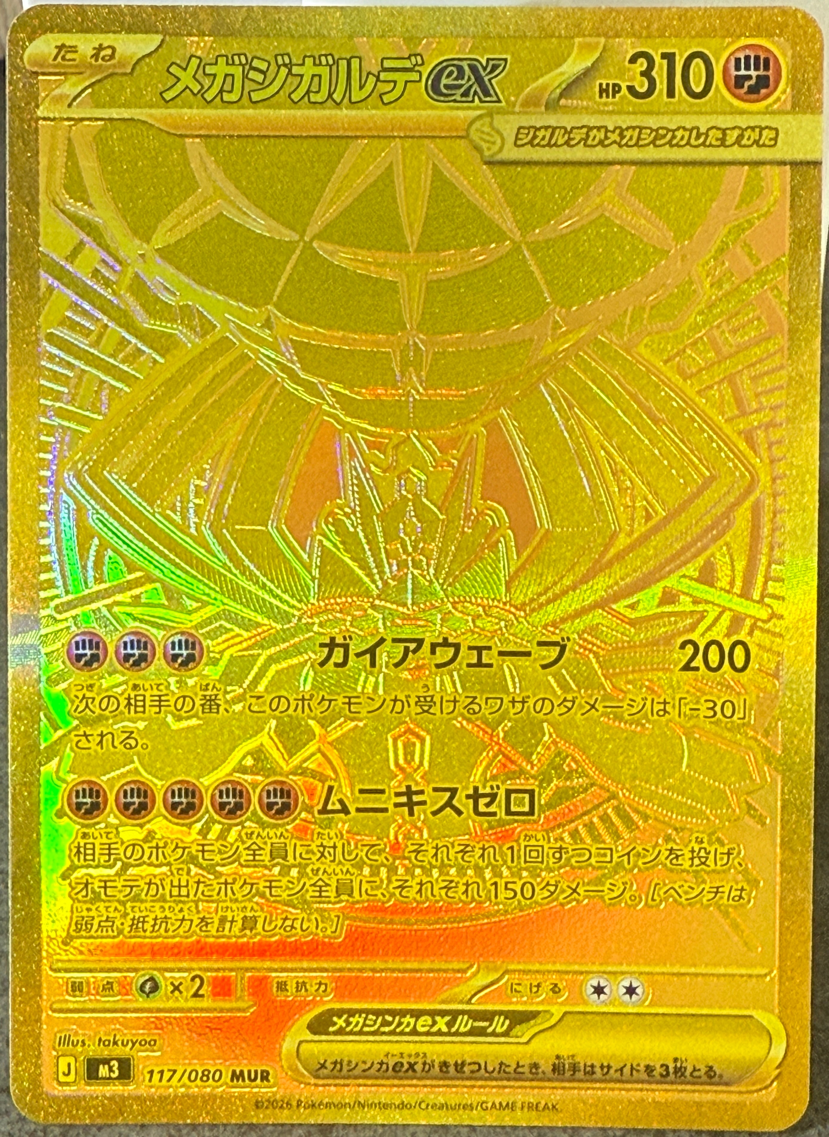 メガジガルデ MUR 117/080 ムニキスゼロ PSA10 PSA10】メガジガルデex MUR [M3 117/080](拡張パック「ムニキスゼロ