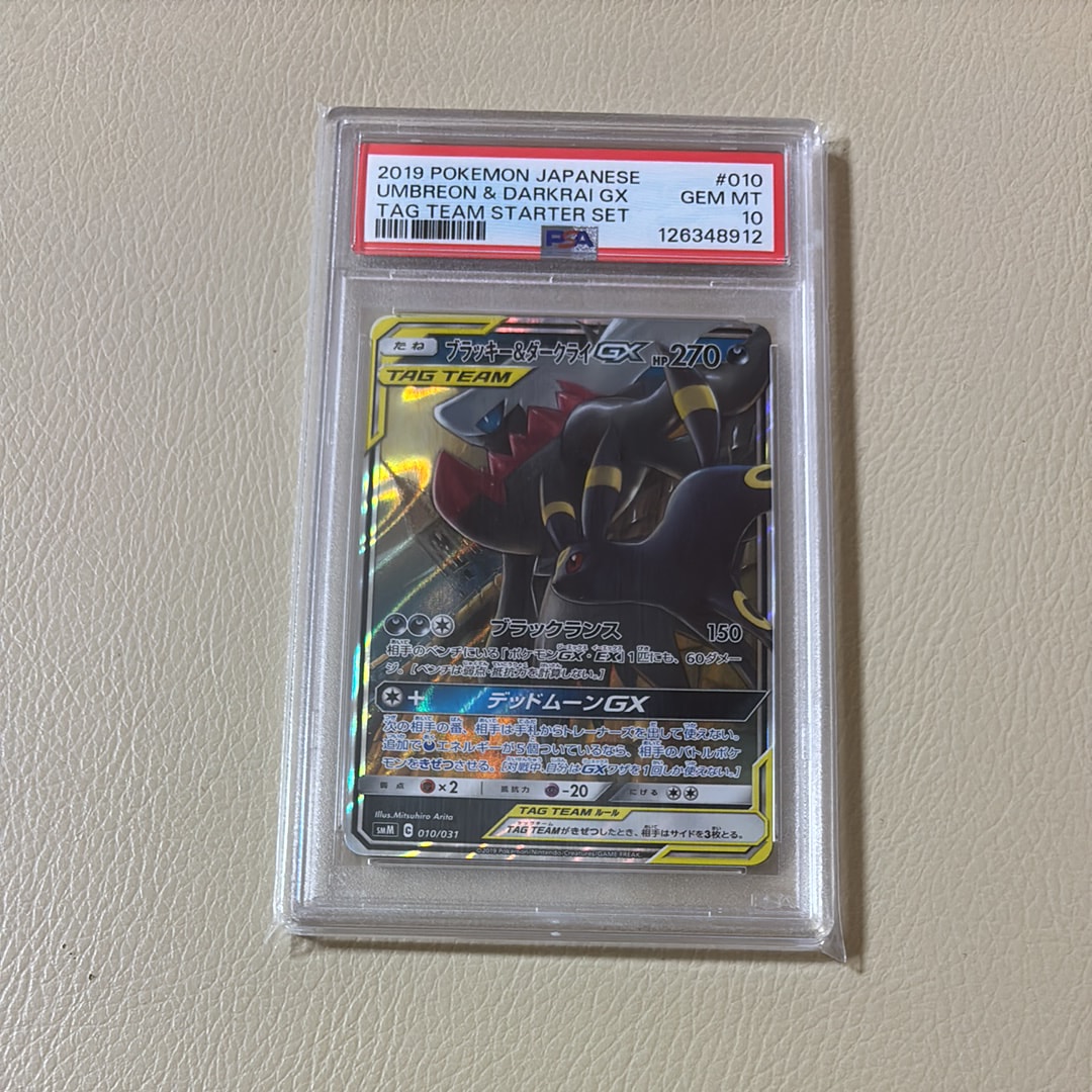 ブラッキー&ダークライGX [SMM 010/031](スターターセット TAG TEAM GX「エーフィ&デオキシスGX・ブラッキー&ダークライGX」)