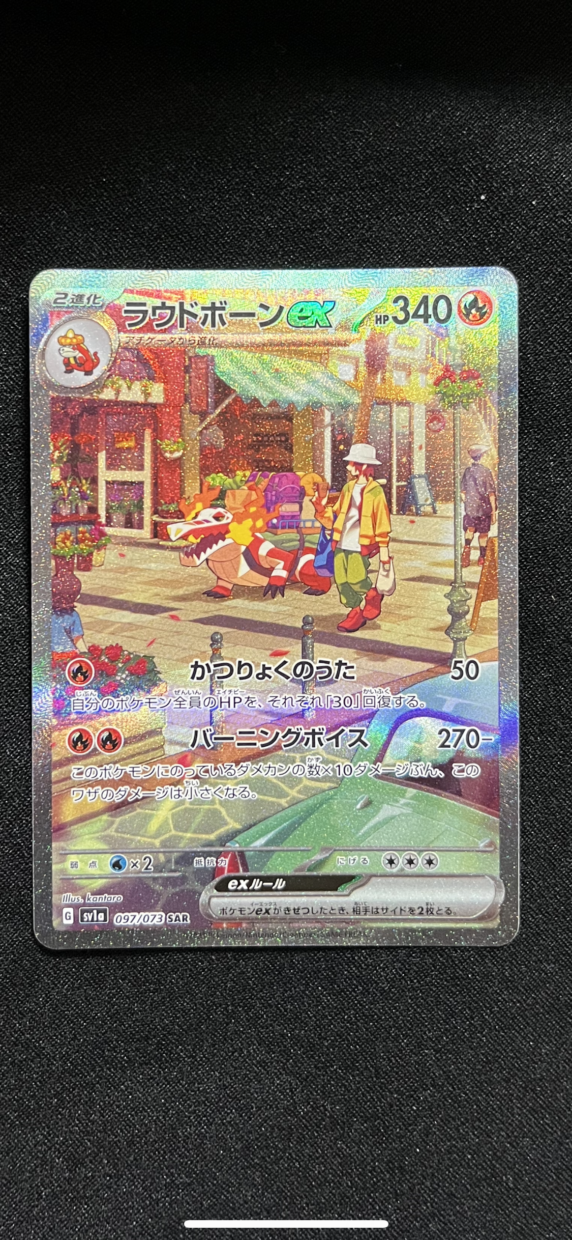 ラウドボーンex SAR[SV1a 097/073](スカーレット&バイオレット 拡張パック「トリプレットビート」)