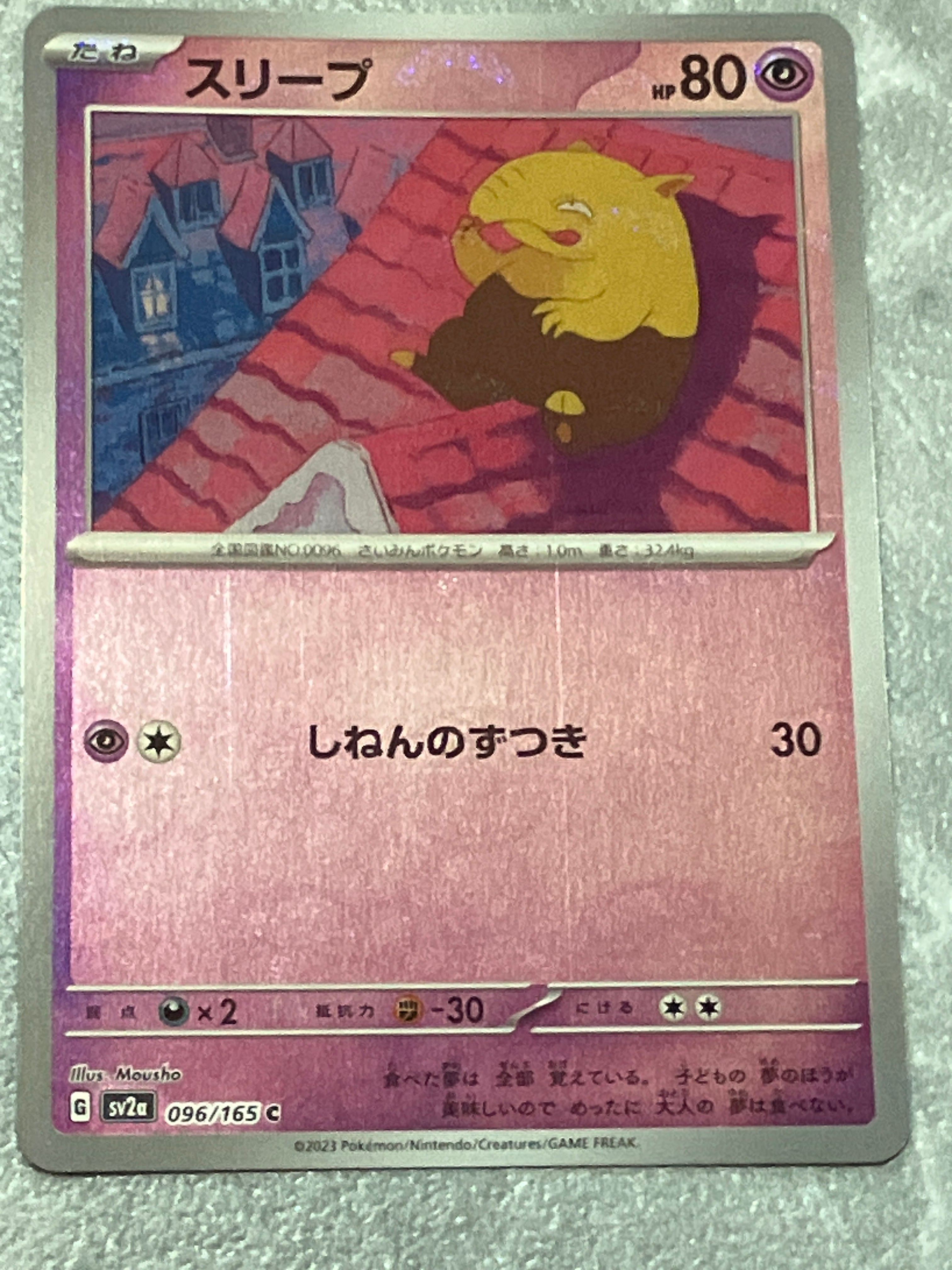 スリープ C: モンスターボールミラー[SV2a 096/165](強化拡張パック「ポケモンカード151」)