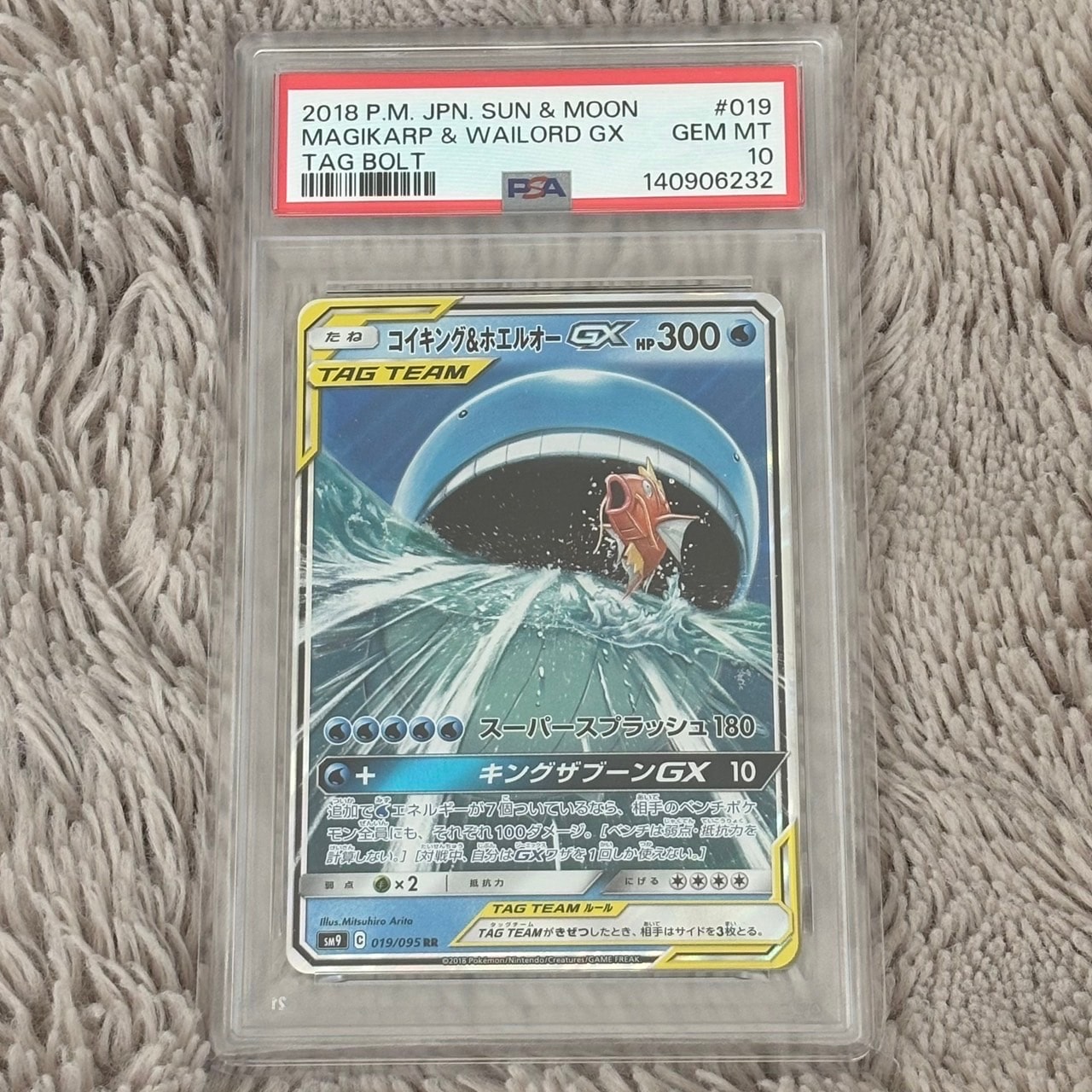PSA10】コイキング&ホエルオーGX RR [SM9 019/095](拡張パック「タッグ