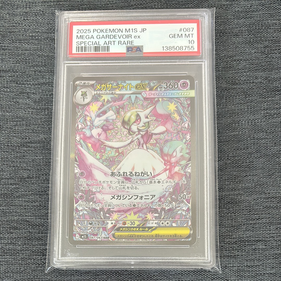 メガサーナイトex SAR [M1S 087/063](拡張パック「メガシンフォニア」)