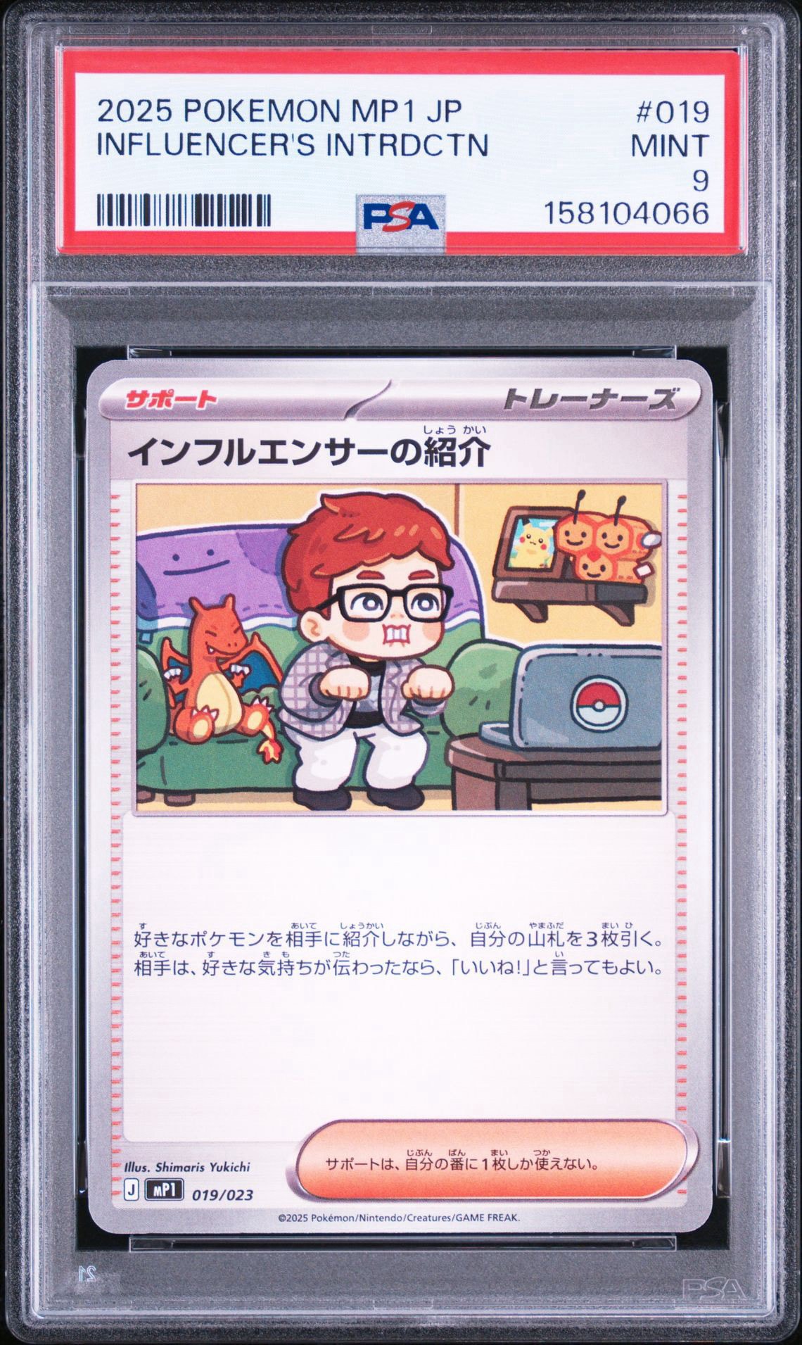 インフルエンサーの紹介 [MP1 019/23](スタートデッキ100「バトル